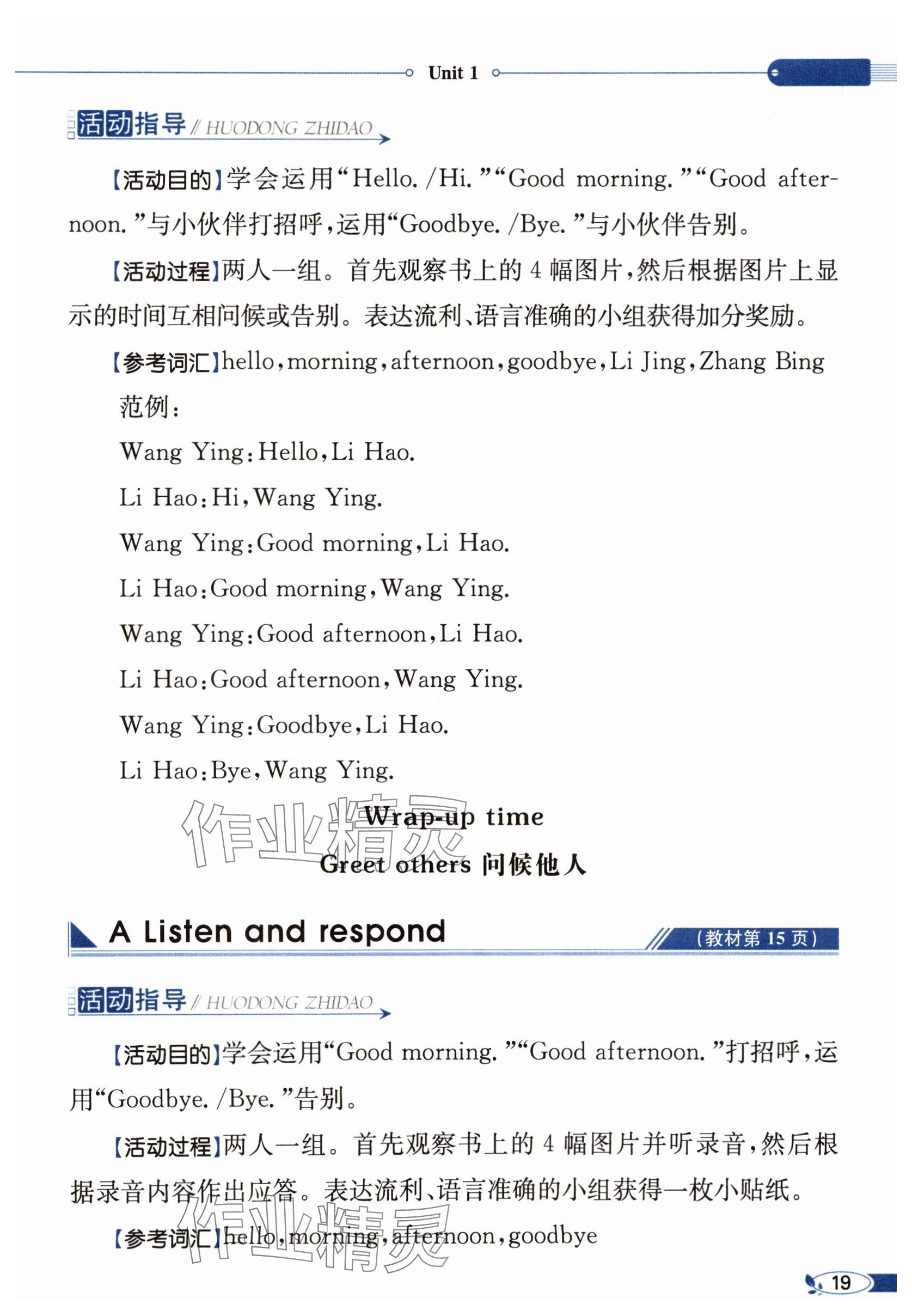 2025年教材課本三年級英語上冊譯林版 參考答案第19頁