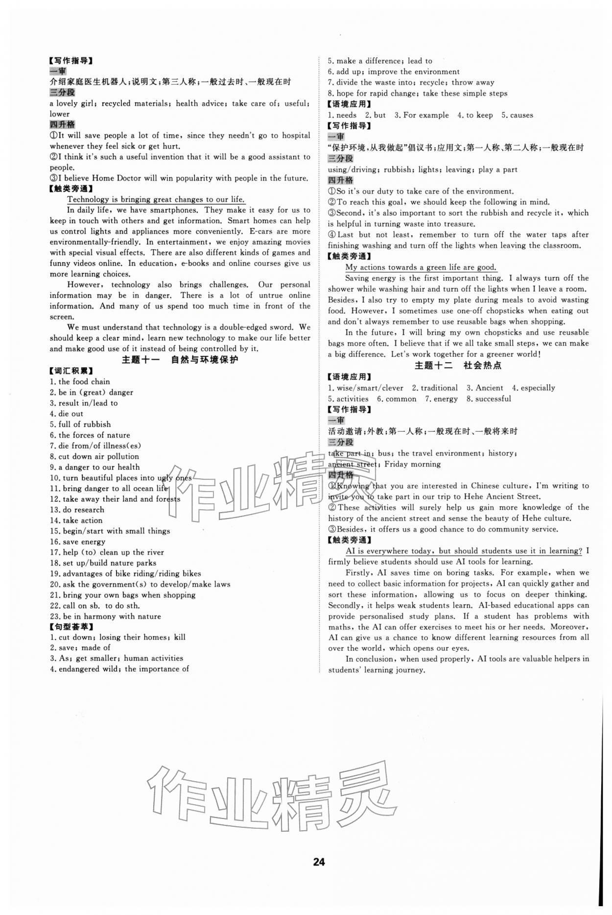 2026年全效学习中考学练测英语人教版浙江专版 参考答案第23页