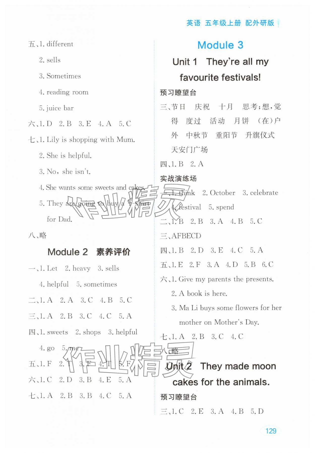 2025年資源與評(píng)價(jià)黑龍江教育出版社五年級(jí)英語(yǔ)上冊(cè)外研版 第3頁(yè)