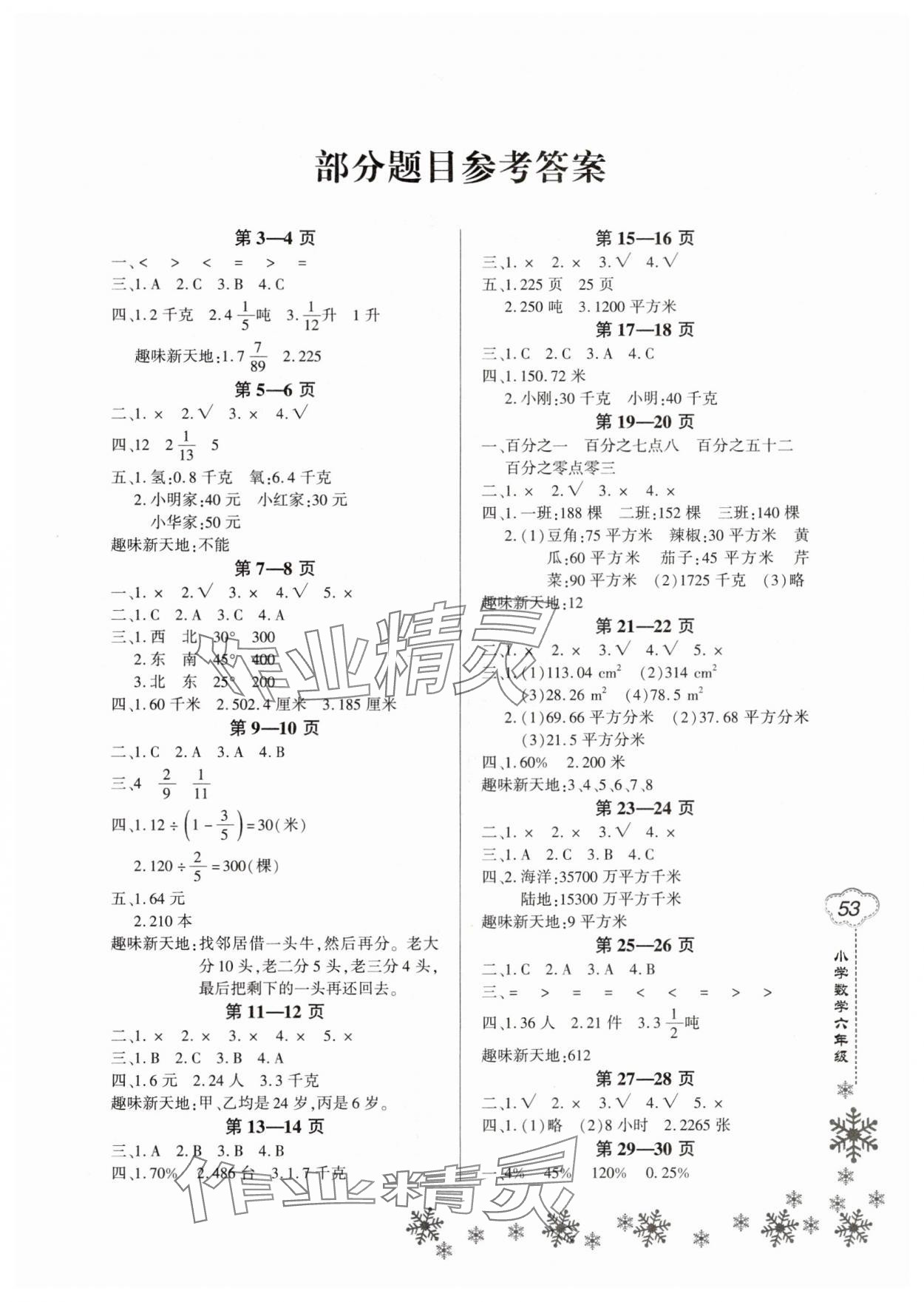 2025年新思维寒假作业六年级数学人教版 第1页