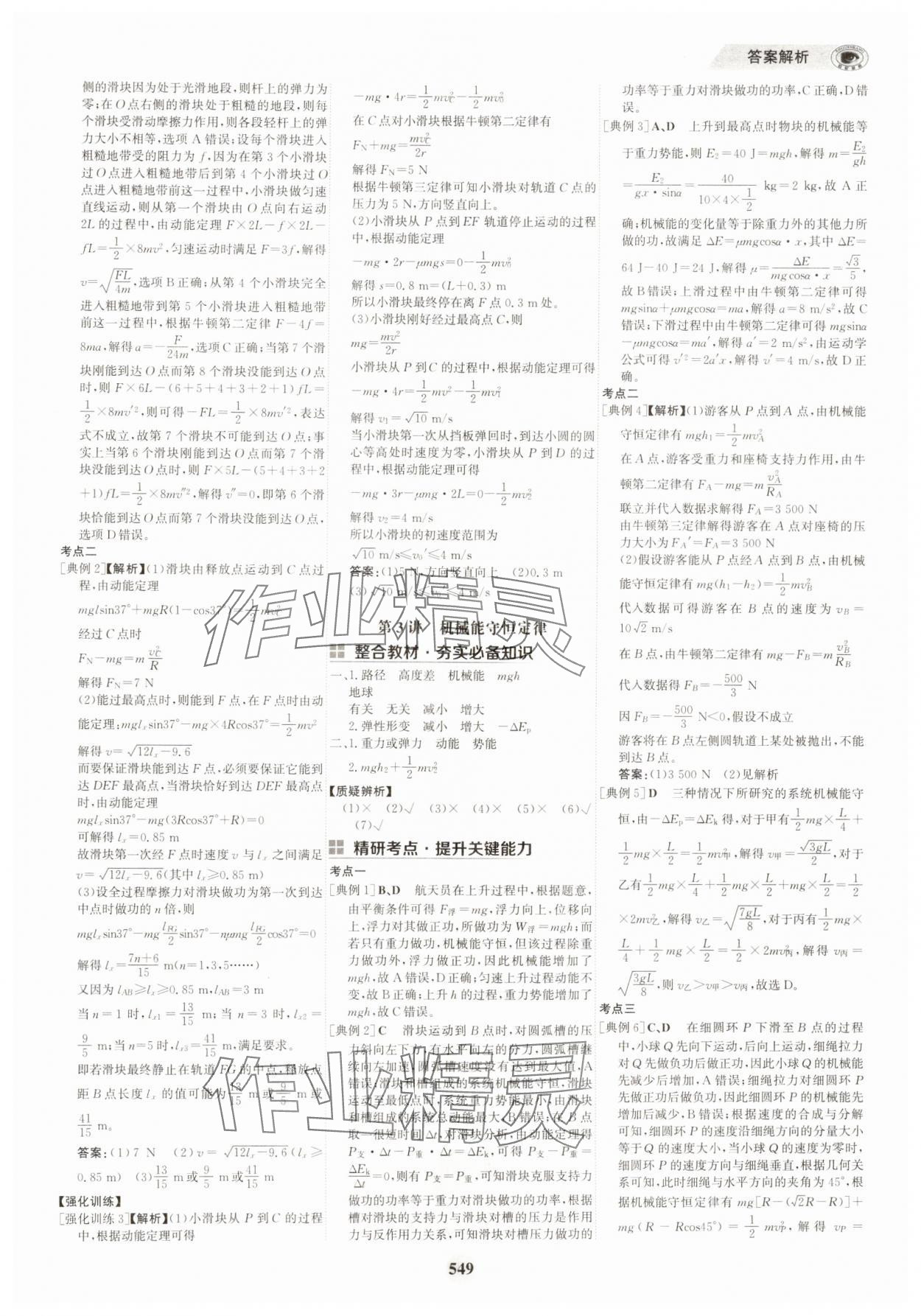 2025年世紀(jì)金榜高中全程復(fù)習(xí)方略物理&nbsp;第17頁