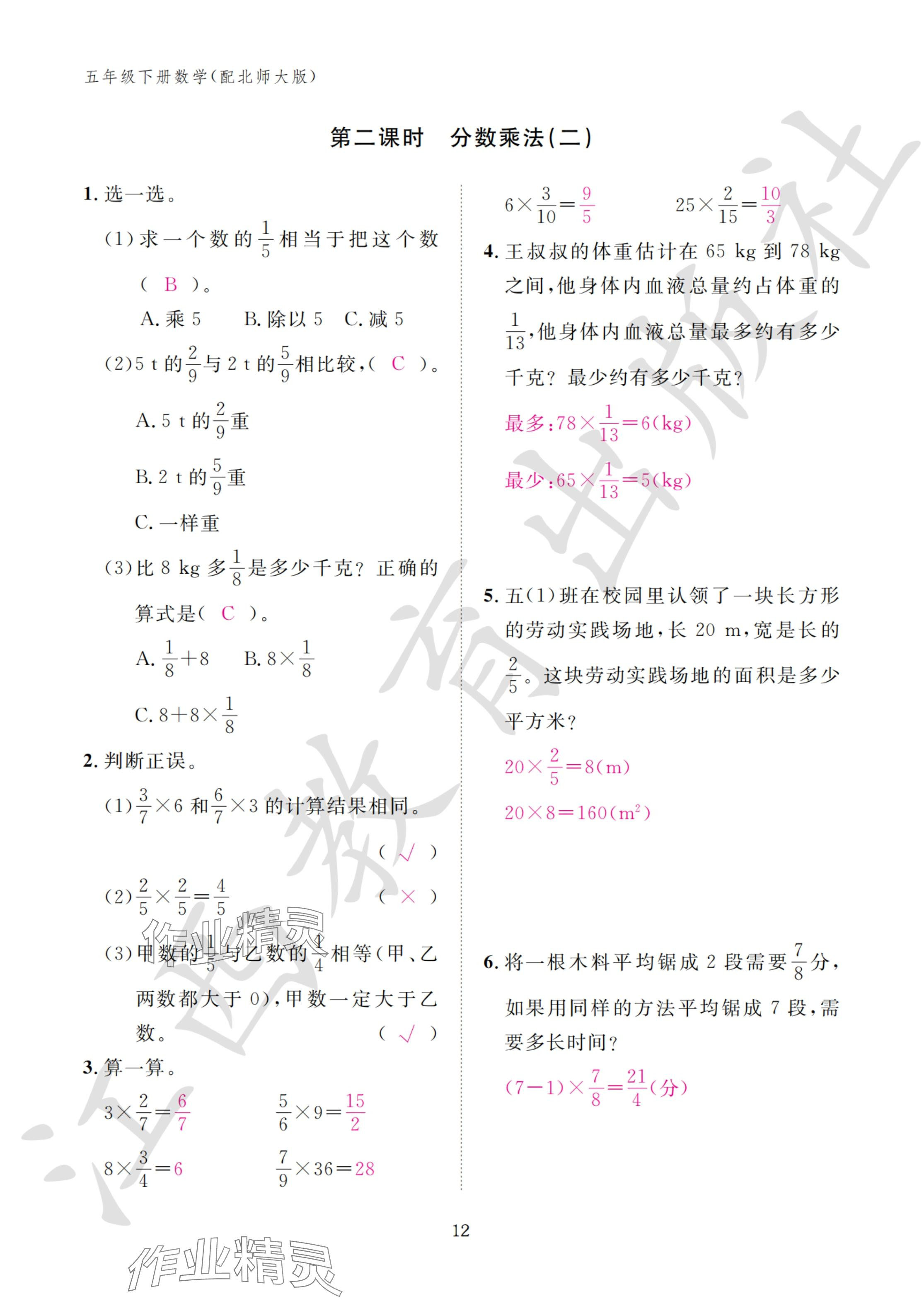 2024年作业本江西教育出版社五年级数学下册北师大版 参考答案第12页