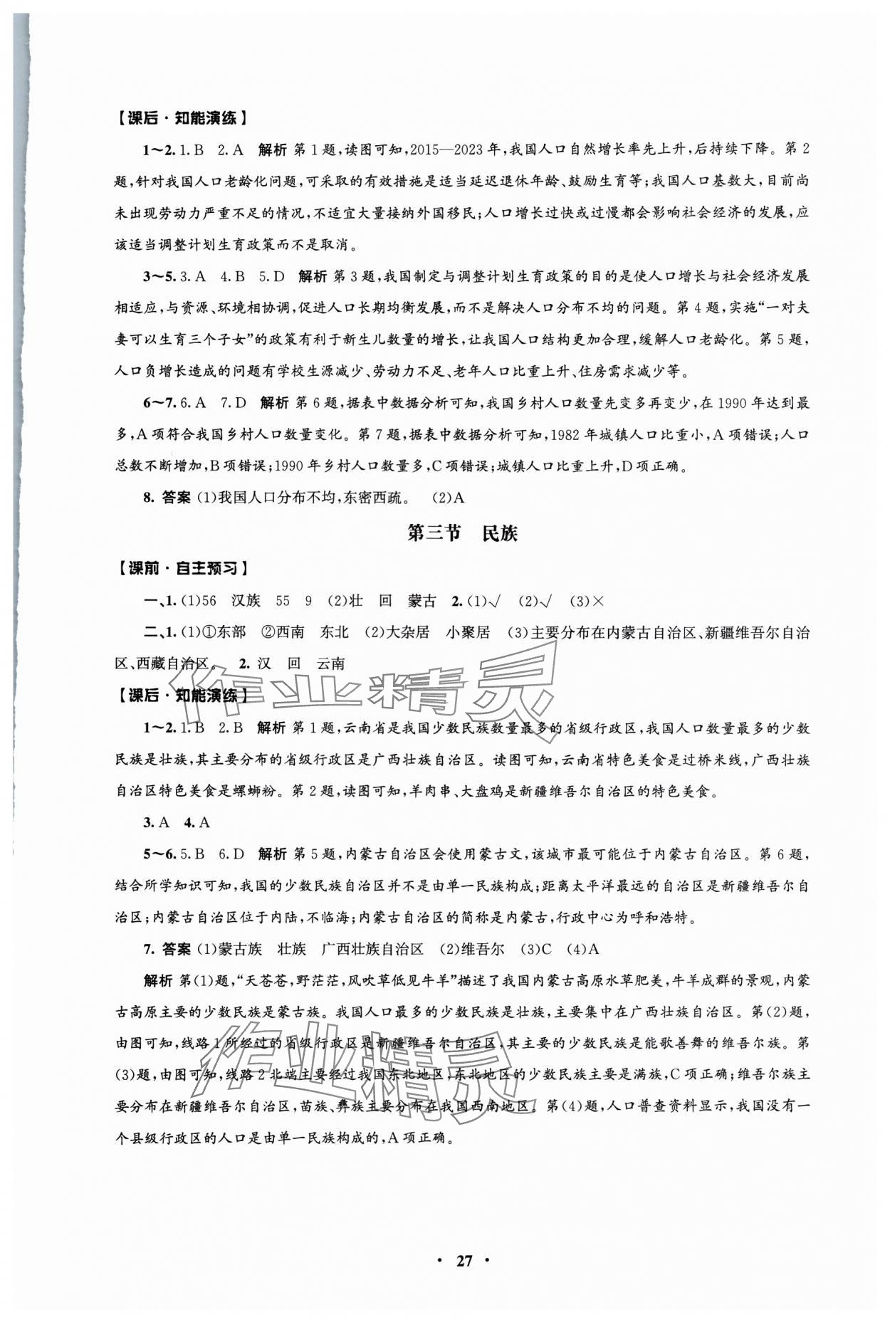 2025年同步练习册人民教育出版社八年级地理上册人教版江苏专版 第3页