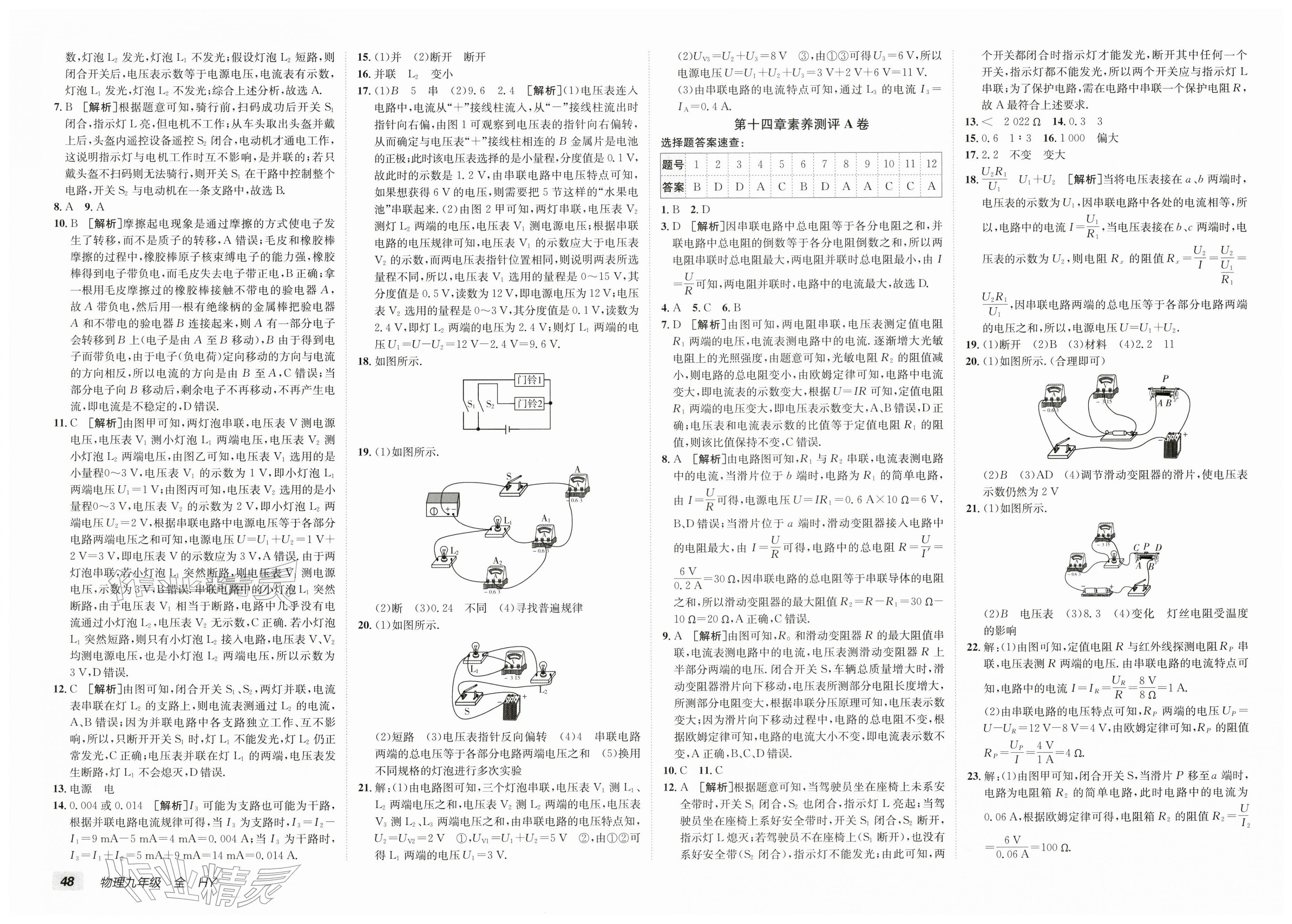2025年海淀单元测试AB卷九年级物理全一册沪粤版&nbsp;第4页