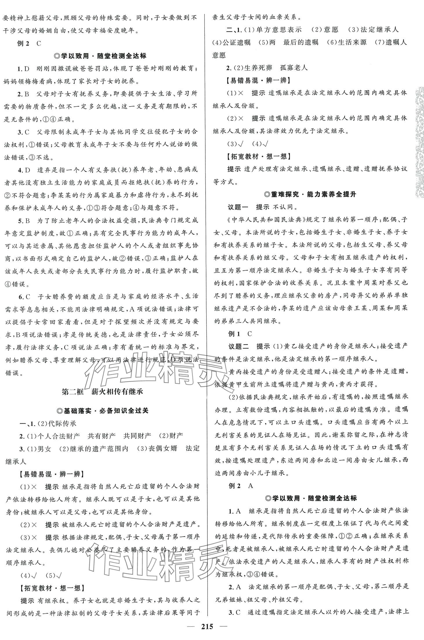 2024年高中同步學(xué)案優(yōu)化設(shè)計高中思想政治（法律與生活）選擇性必修2 第10頁