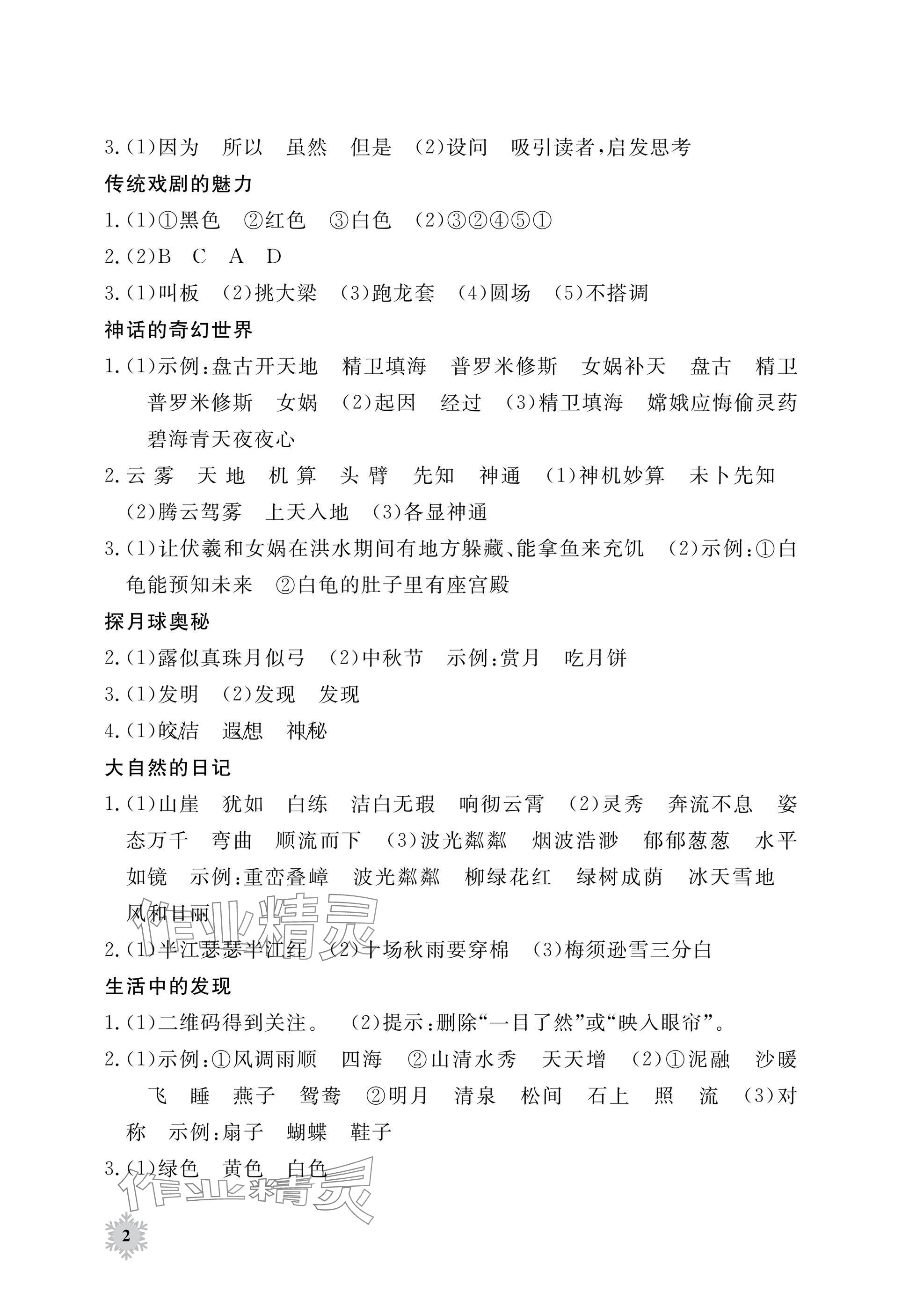 2025年寒假作业江西教育出版社四年级合订本 参考答案第2页
