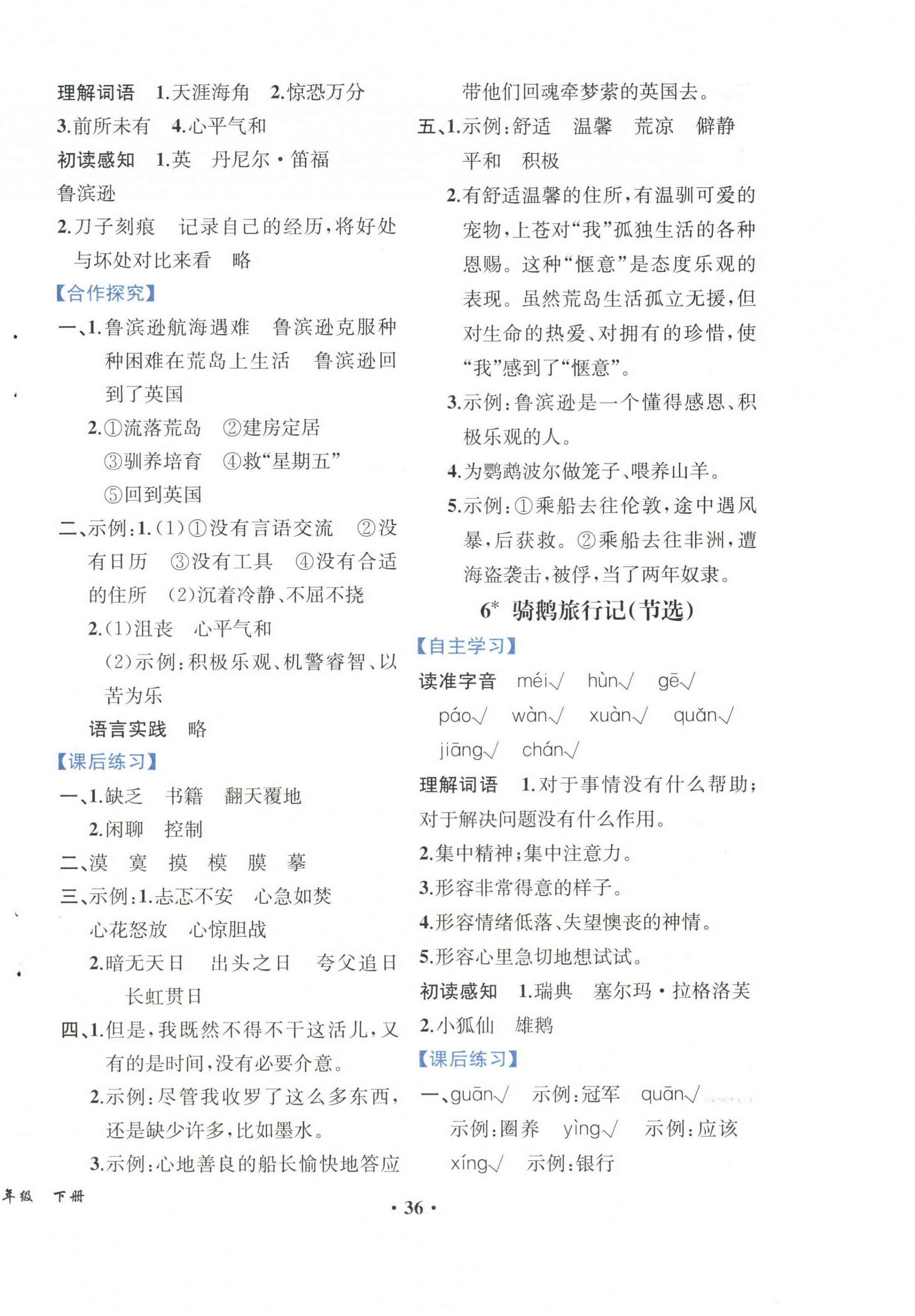 2025年人教金學典同步解析與測評六年級語文下冊人教版重慶專版 第4頁