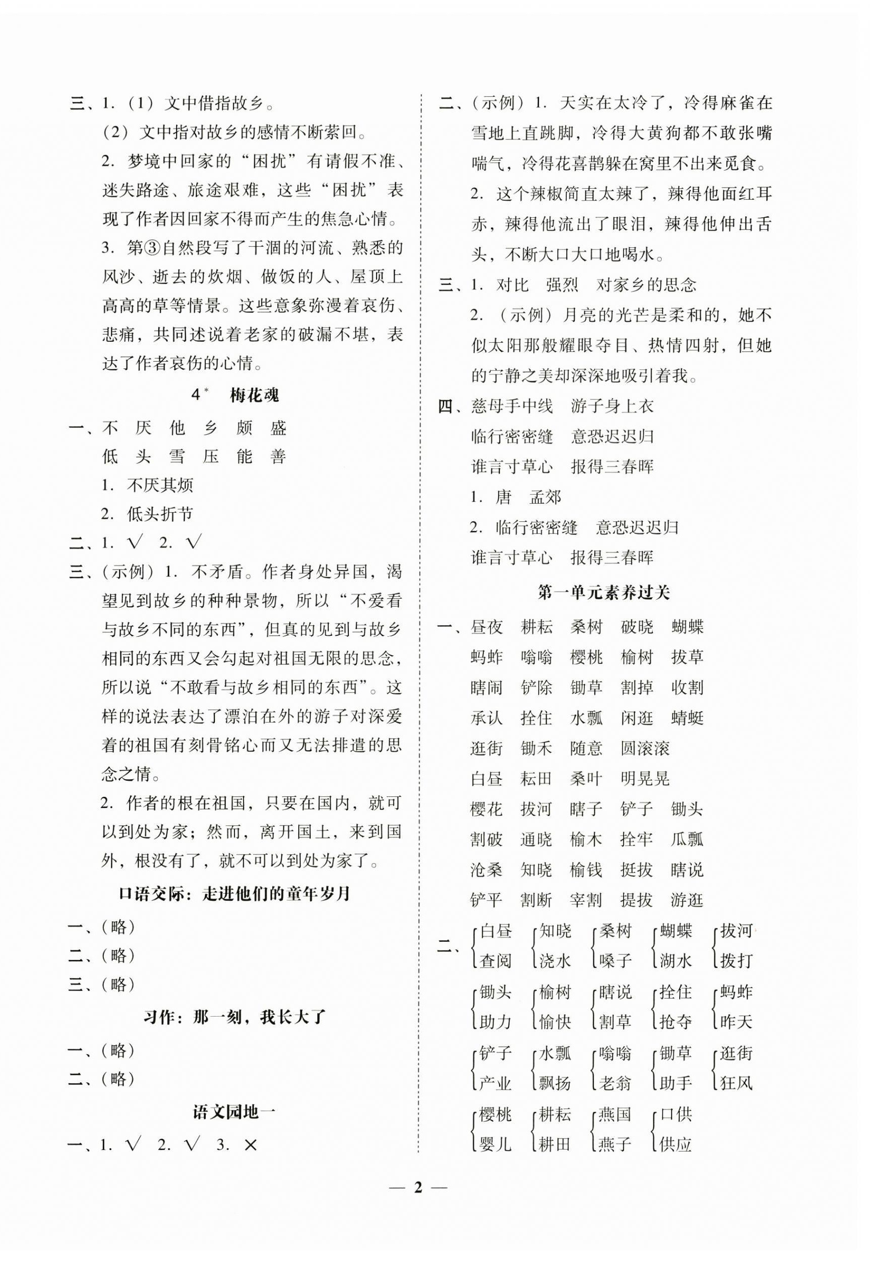 2025年家校導學五年級語文下冊 第2頁
