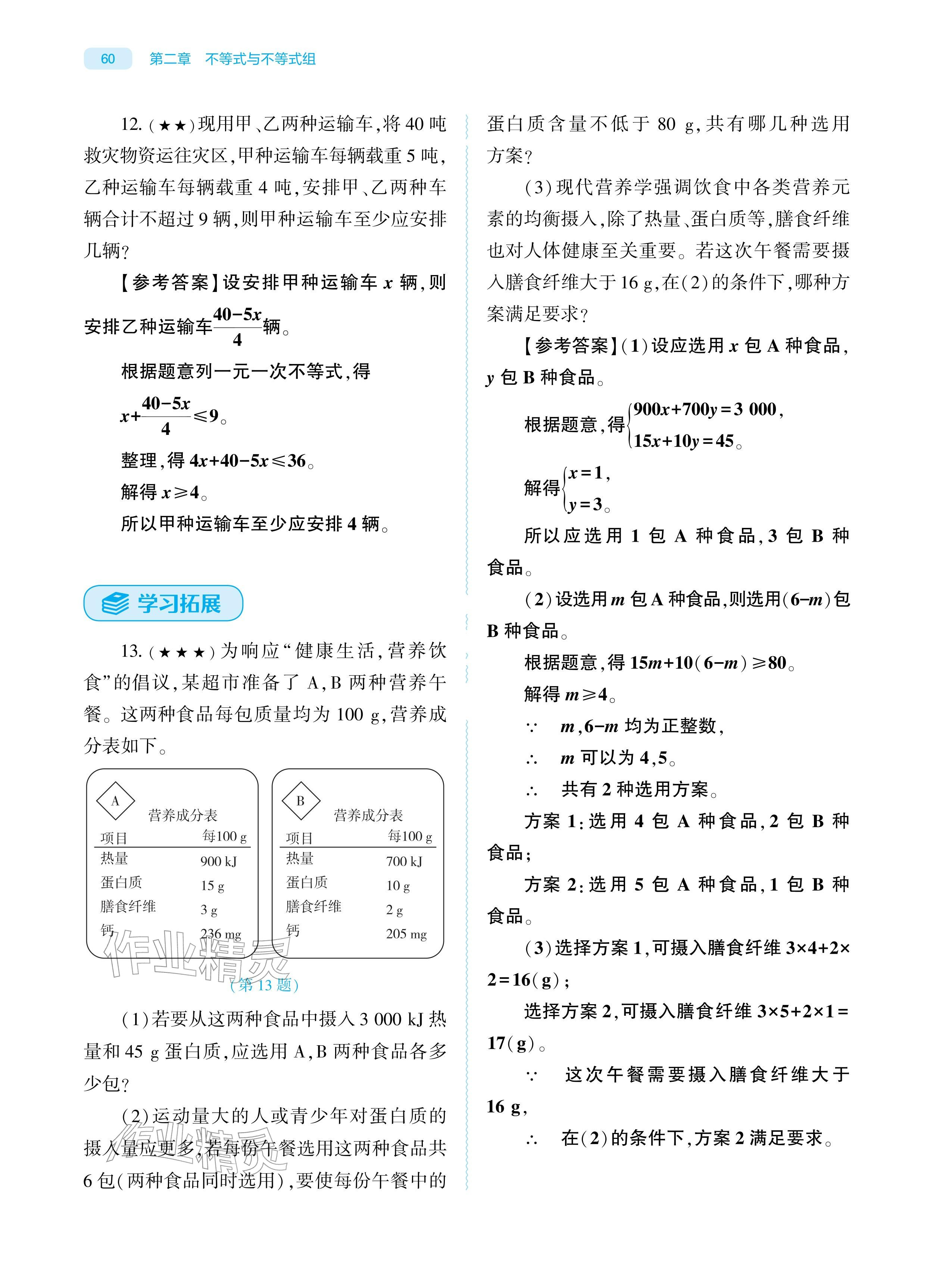 2026年基础训练大象出版社八年级数学下册北师大版&nbsp;参考答案第60页