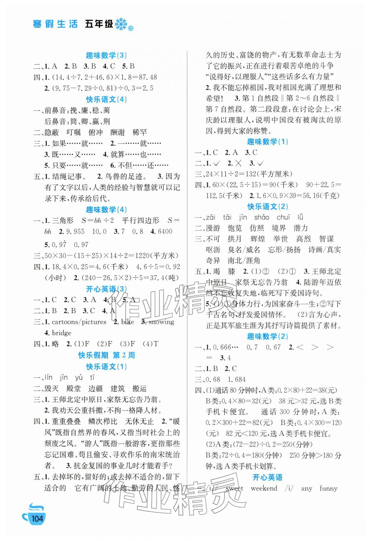 2026年寒假生活五年级安徽科学技术出版社&nbsp;第2页