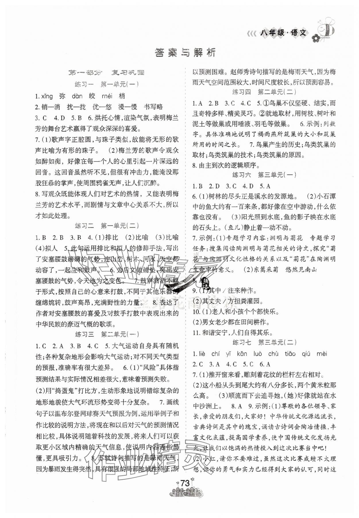 2025年假日时光暑假作业阳光出版社八年级语文人教版 第1页