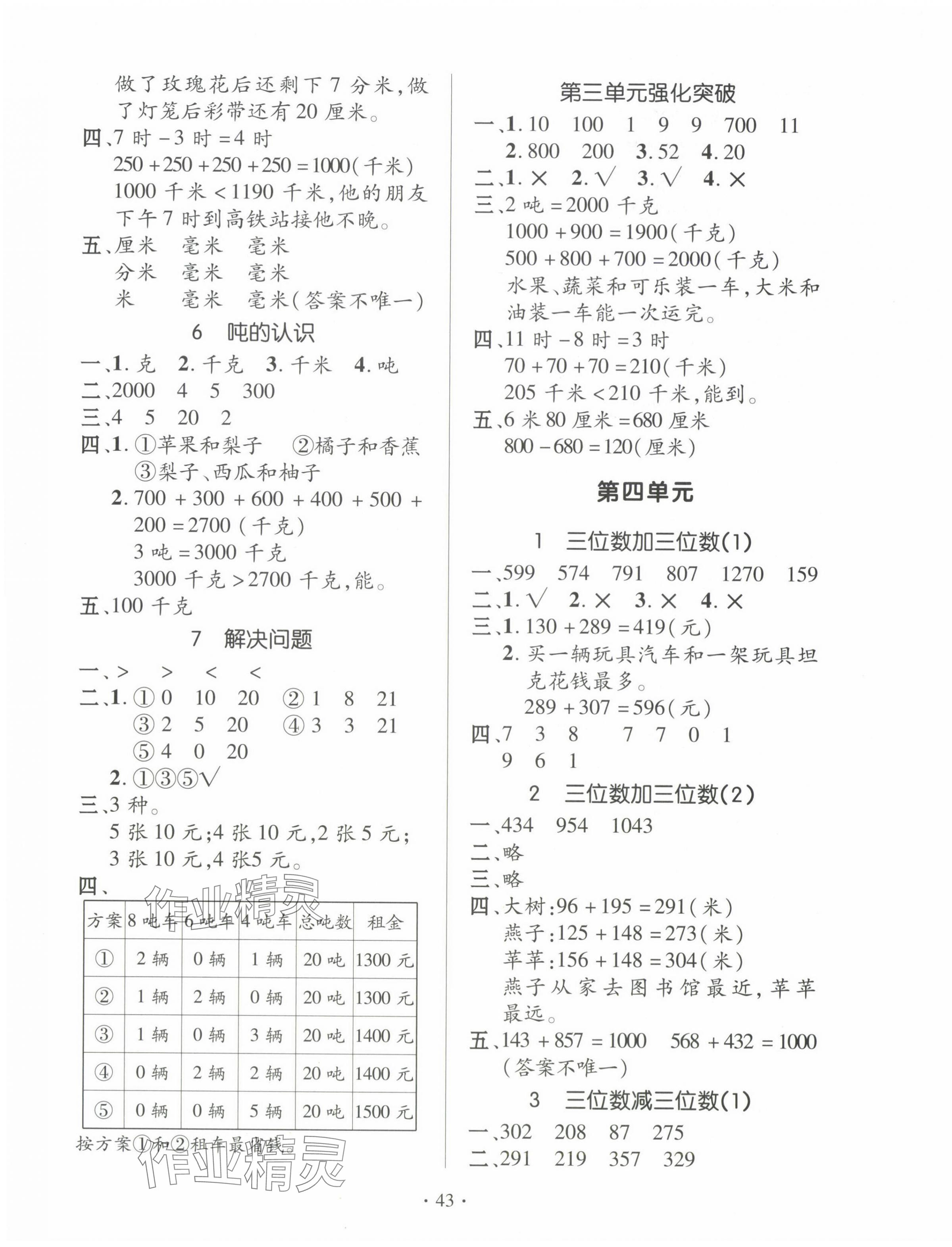 2024年高分突破創優100三年級數學上冊人教版 參考答案第3頁