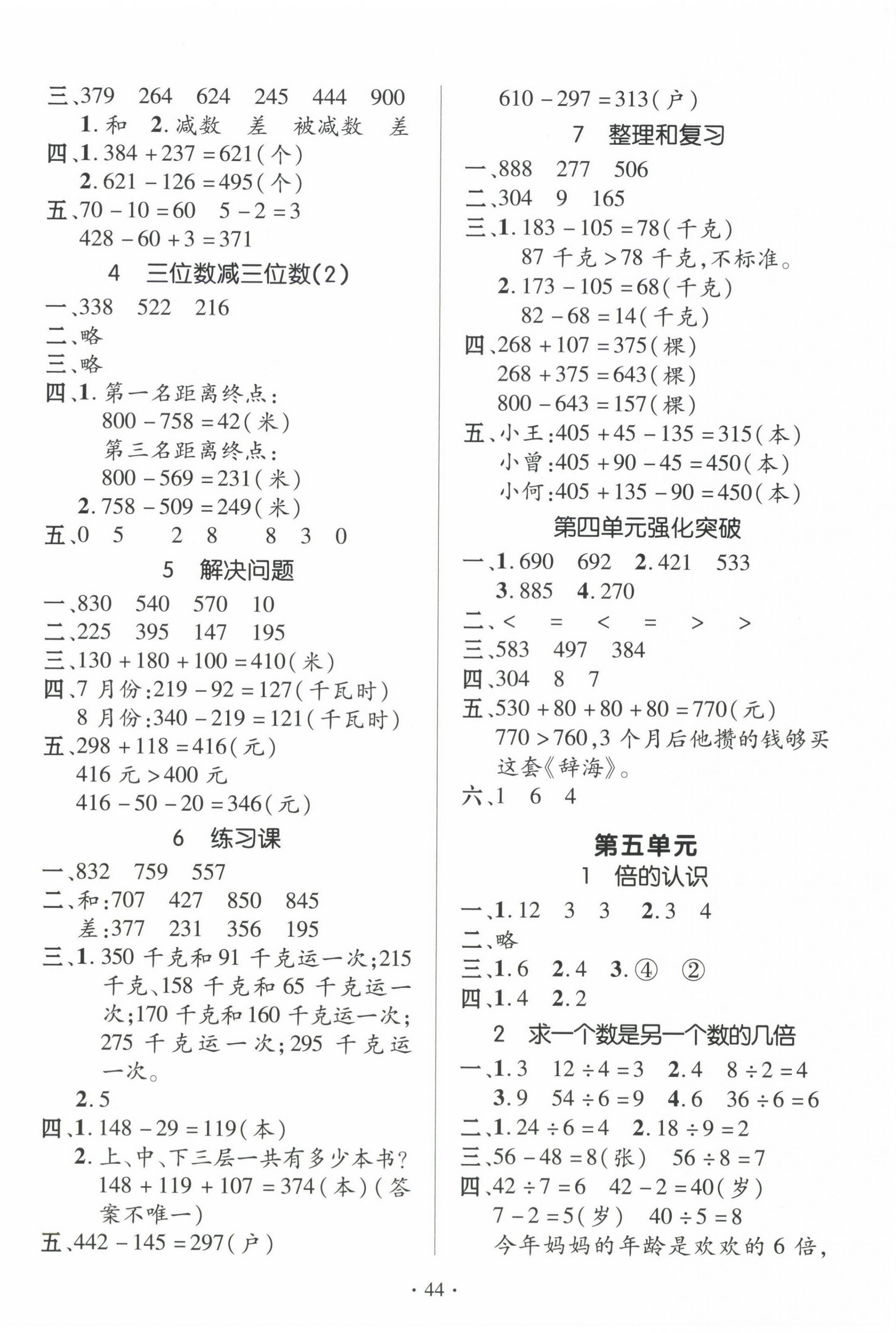 2024年高分突破創優100三年級數學上冊人教版 參考答案第4頁