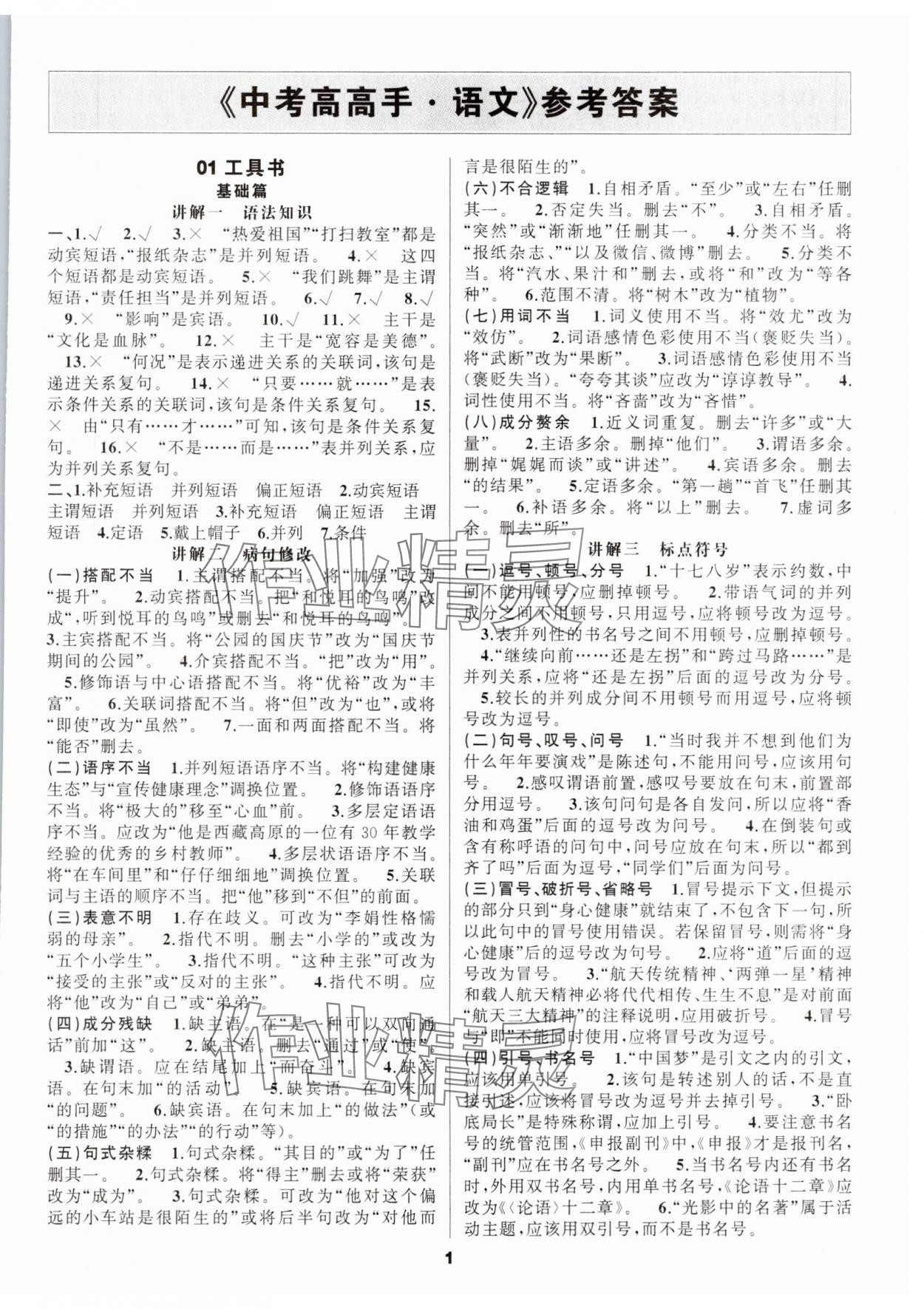 2025年中考高高手語文浙江專版 第1頁