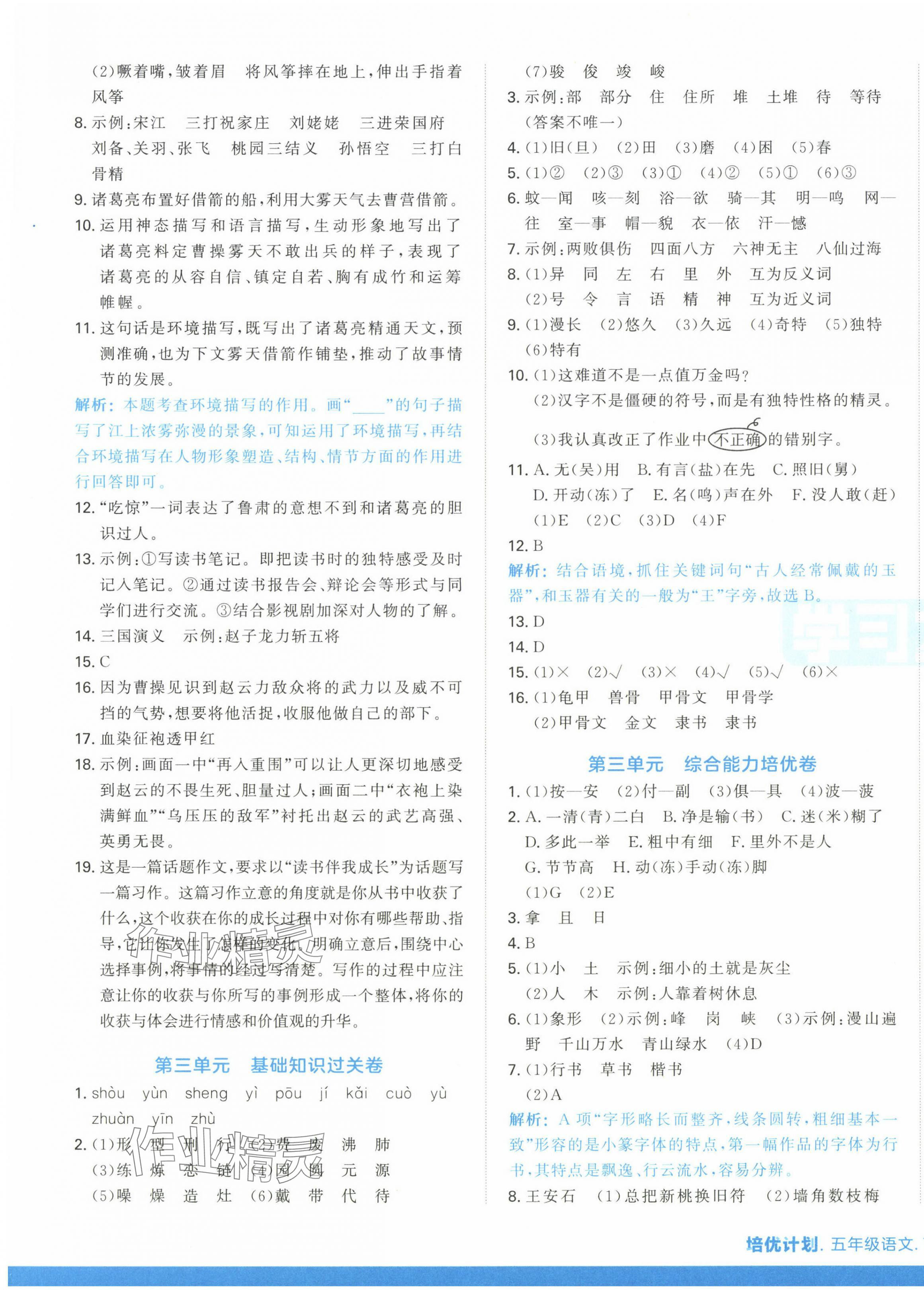 2025年培優計劃延邊大學出版社五年級語文下冊人教版 第3頁