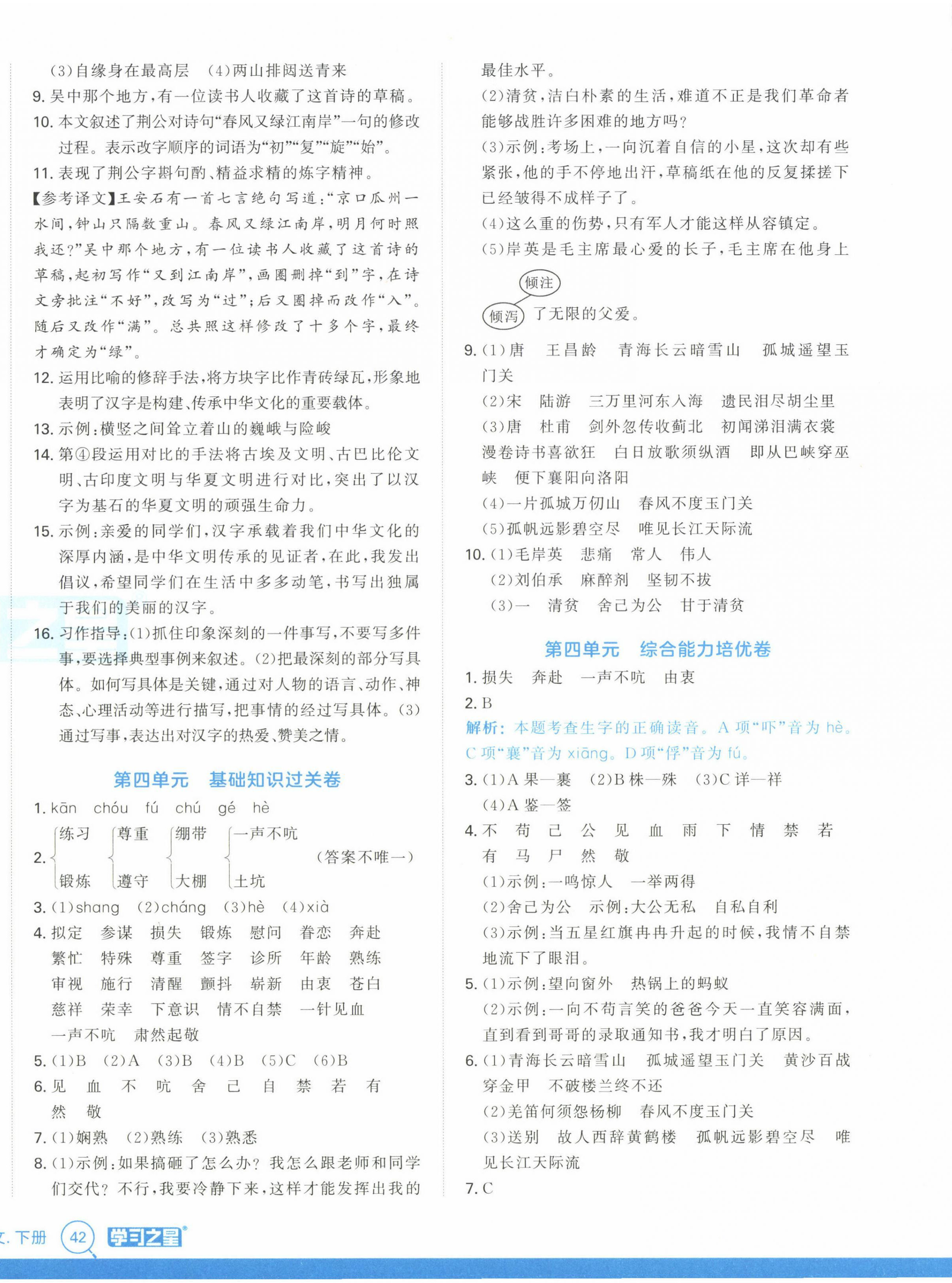 2025年培優計劃延邊大學出版社五年級語文下冊人教版 第4頁