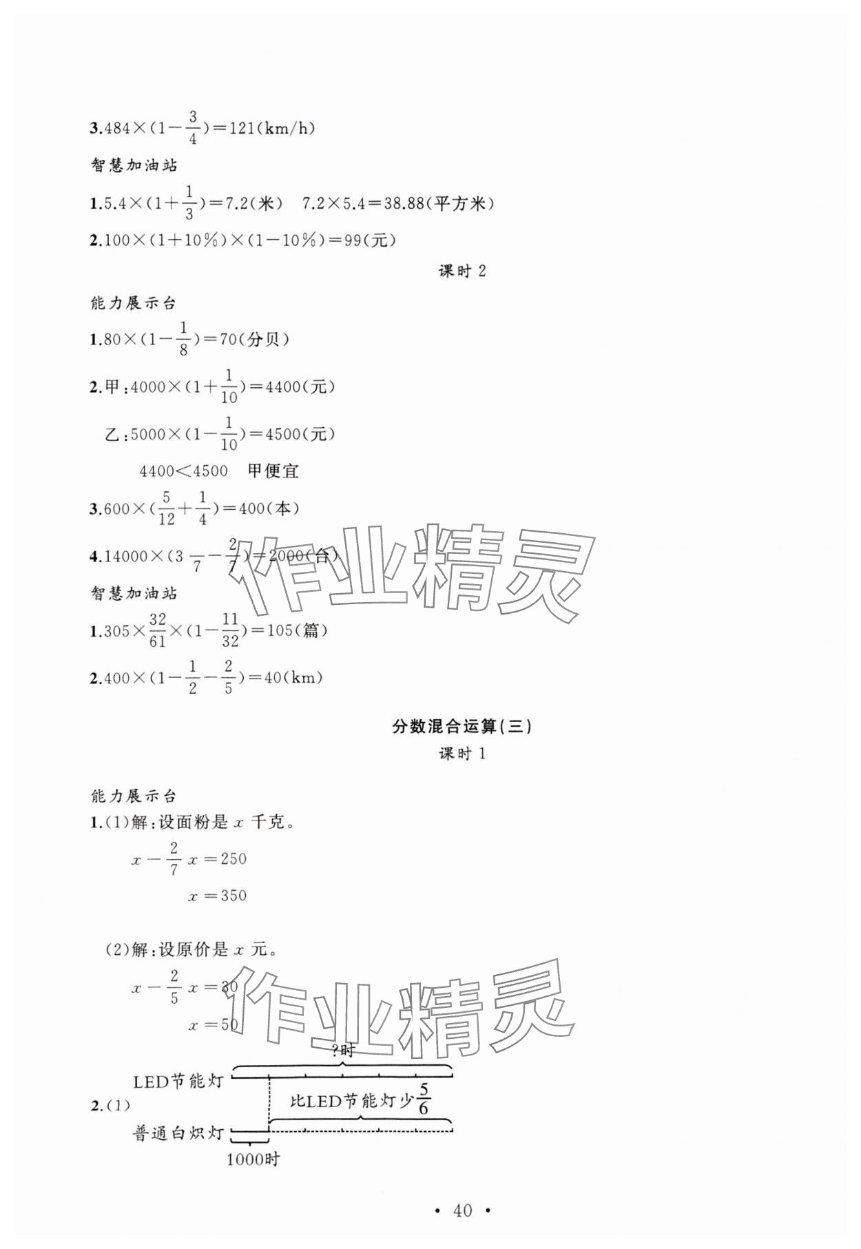 2023年名師講堂單元同步學(xué)練測六年級數(shù)學(xué)上冊北師大版 第4頁