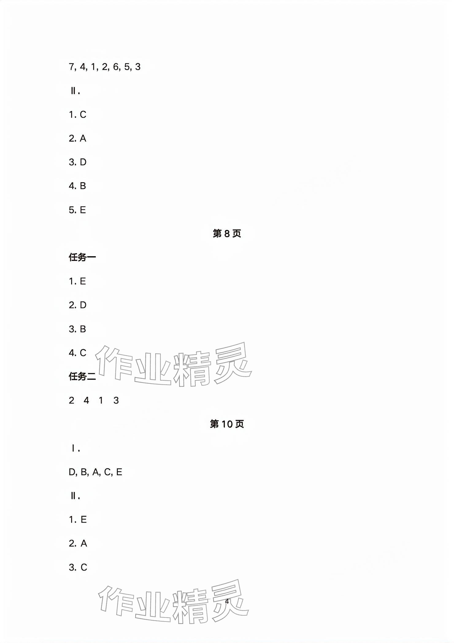 2026年学习之友四年级英语下册人教版&nbsp;参考答案第4页