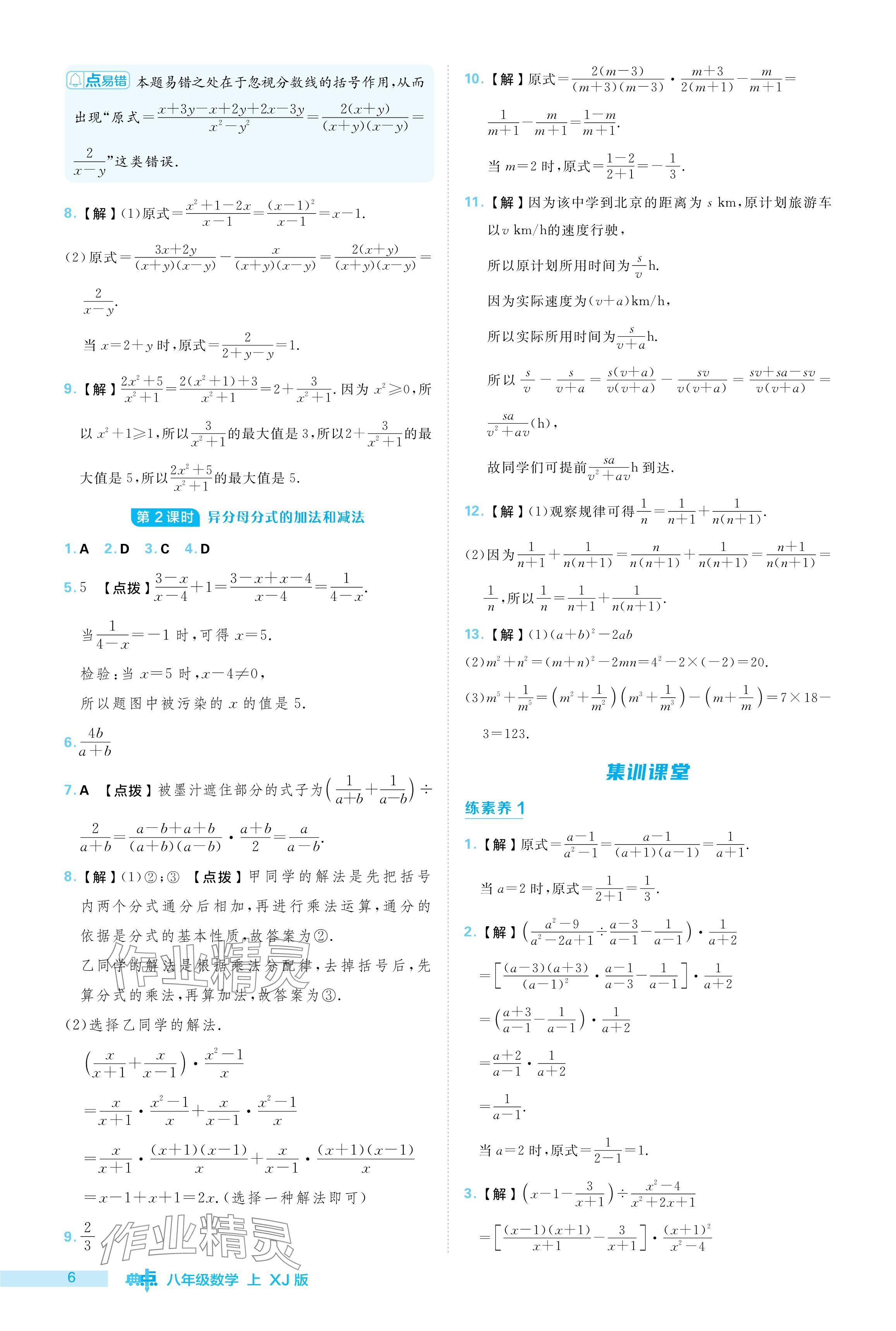 2024年綜合應(yīng)用創(chuàng)新題典中點八年級數(shù)學(xué)上冊湘教版 參考答案第6頁