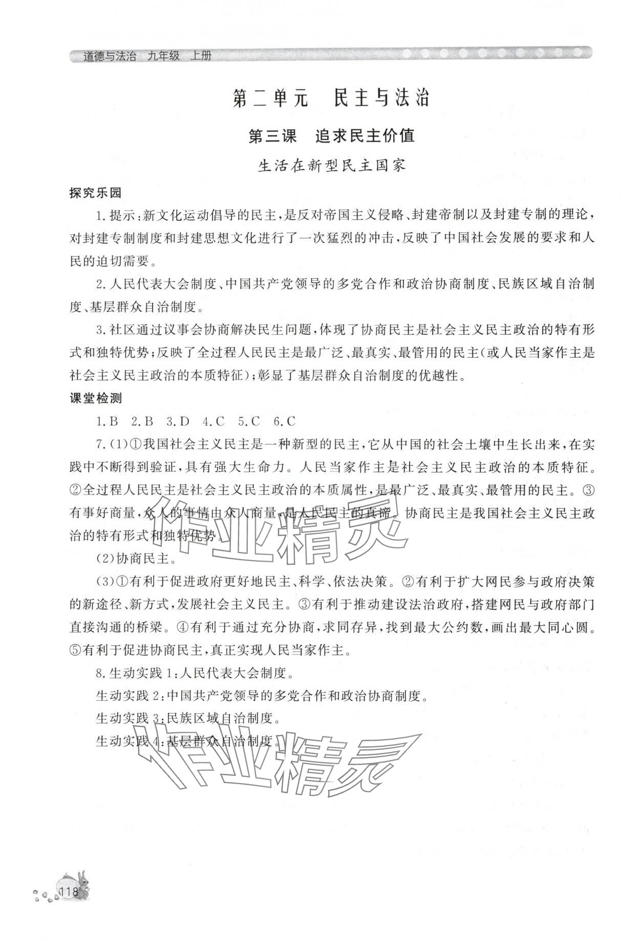 2025年新课程助学丛书九年级道德与法治上册人教版 参考答案第6页