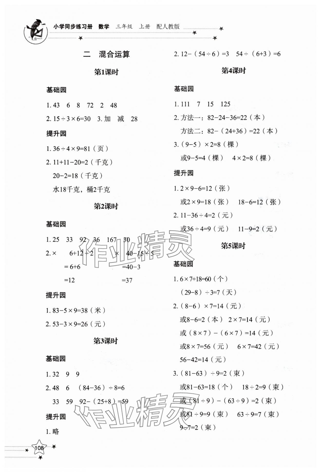 2025年同步练习册山东教育出版社三年级数学上册人教版 第2页