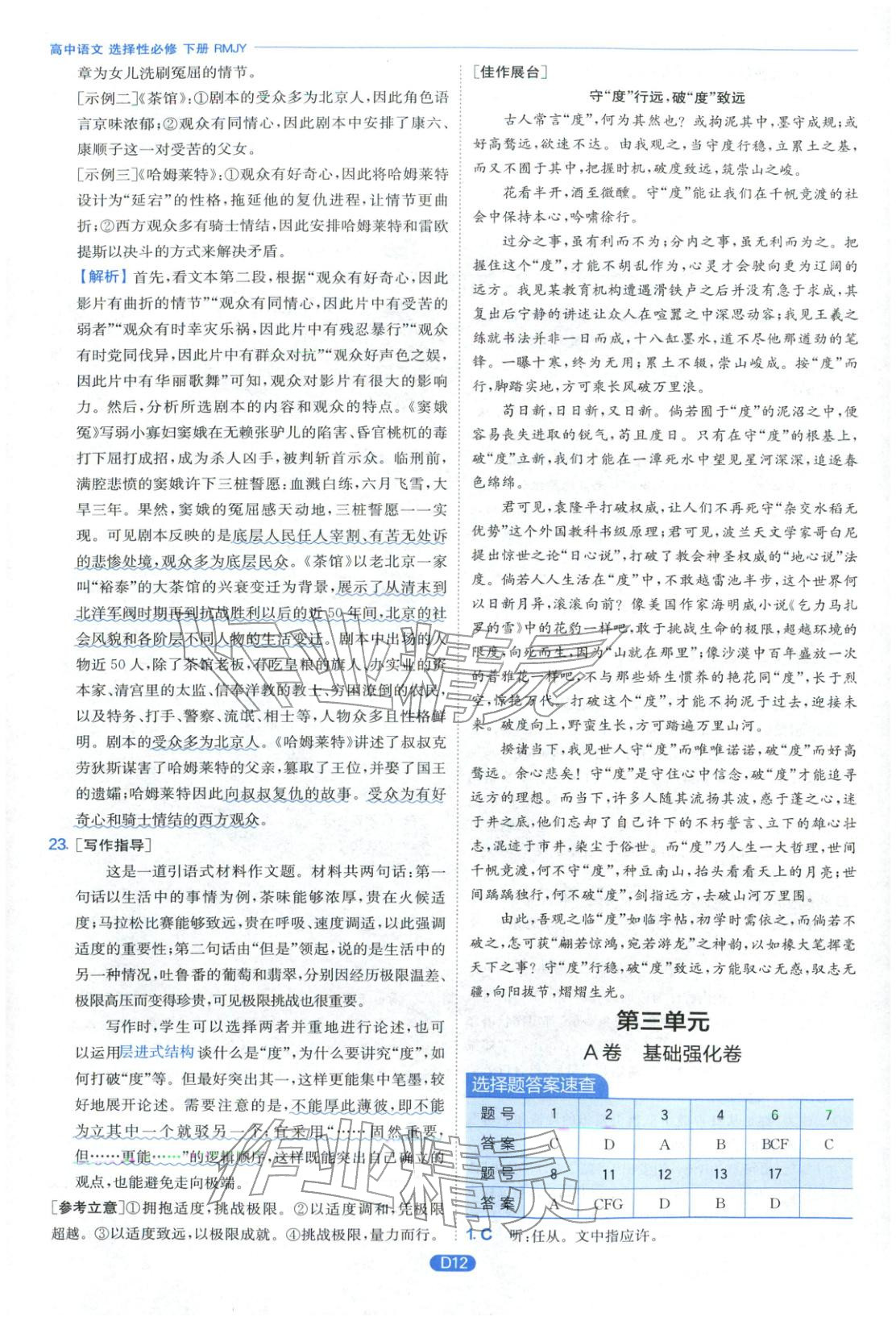 2026年實(shí)驗(yàn)班全優(yōu)檢測(cè)卷高中語文選擇性必修下冊(cè)人教版&nbsp;第12頁