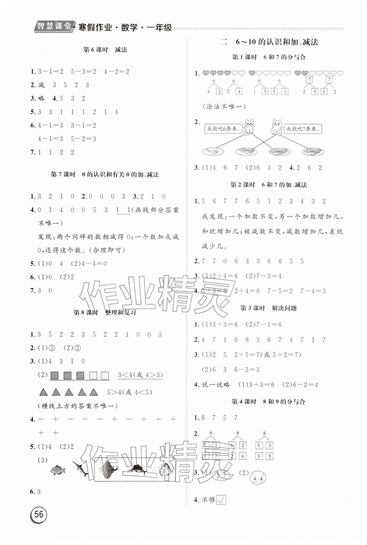 2026年智慧課堂寒假作業(yè)一年級數(shù)學&nbsp;第2頁