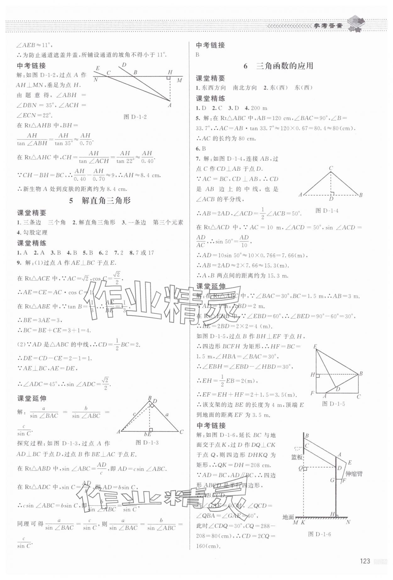 2024年課堂精練九年級(jí)數(shù)學(xué)下冊(cè)北師大版江西專(zhuān)版 參考答案第2頁(yè)