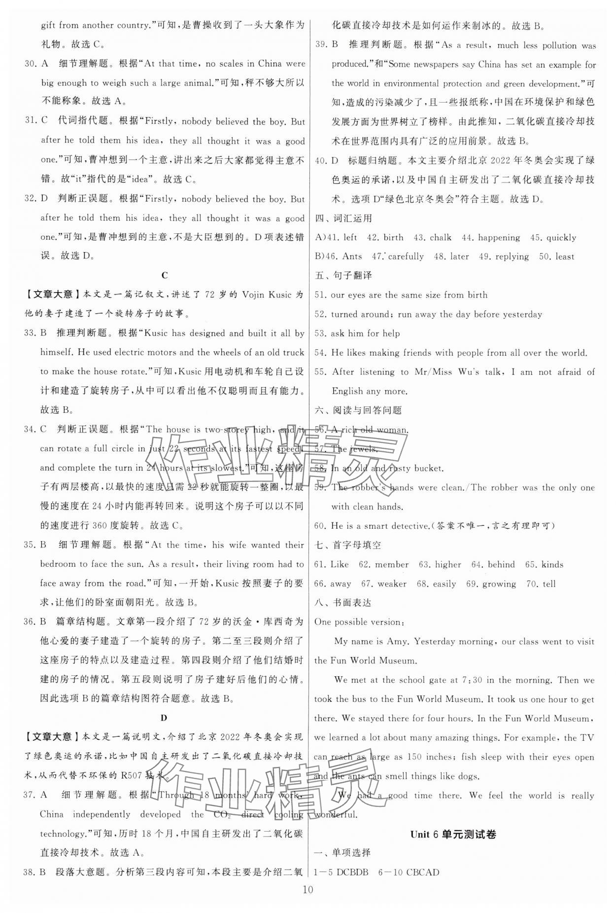 2024年學霸提優大試卷七年級英語下冊譯林版 第10頁