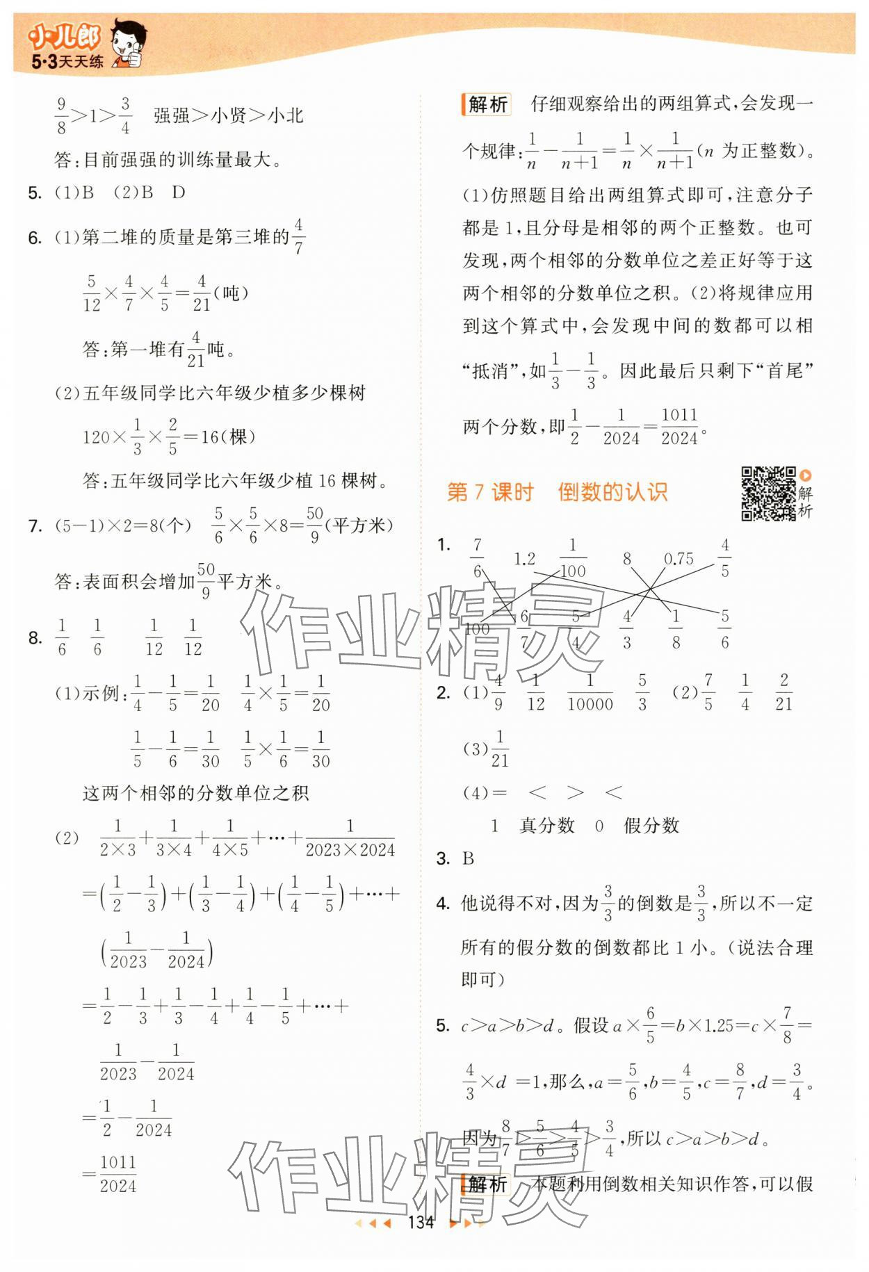 2024年53天天練六年級(jí)數(shù)學(xué)上冊(cè)蘇教版 參考答案第10頁(yè)