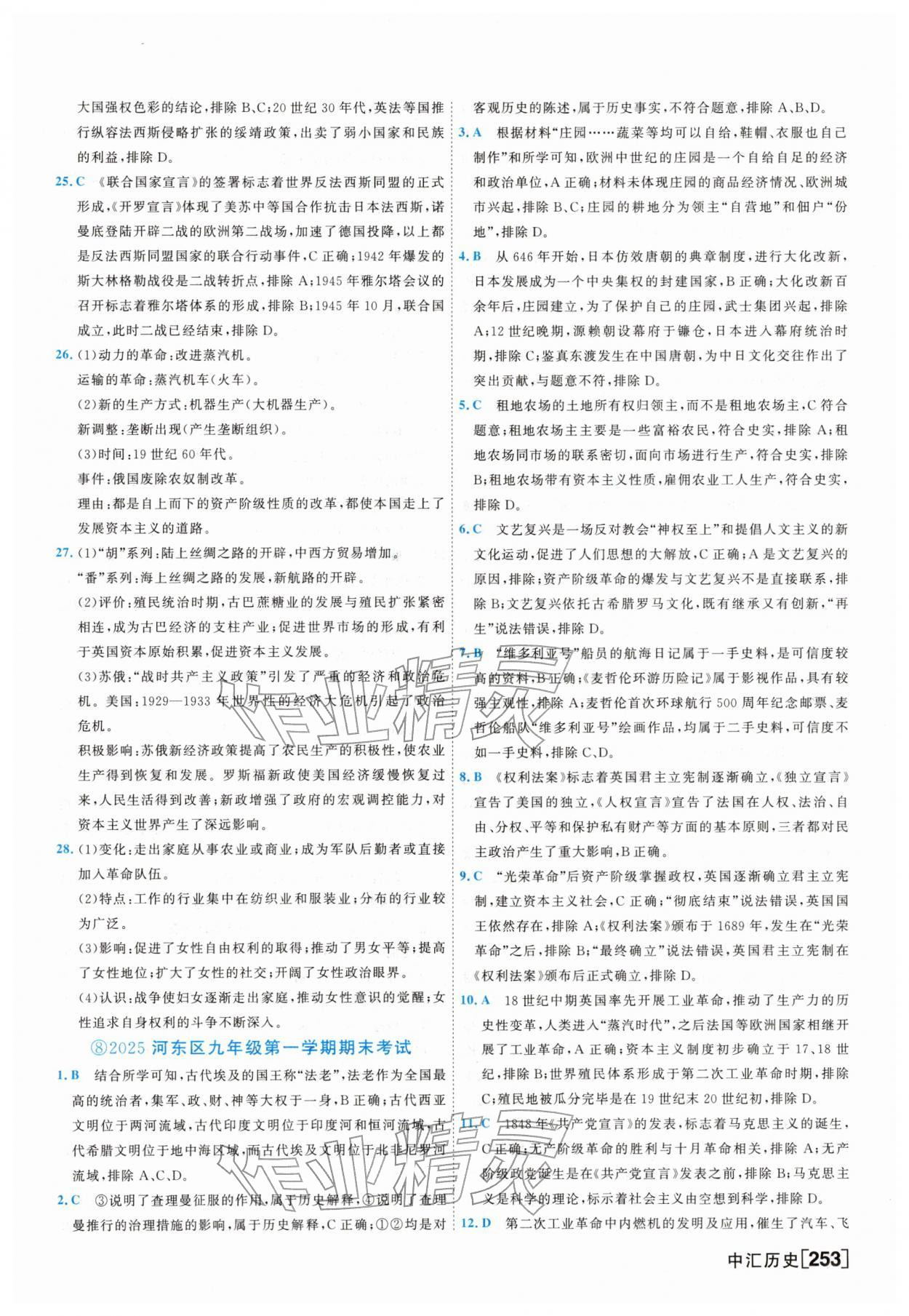 2026年一飞冲天中考模拟试题汇编历史&nbsp;参考答案第13页