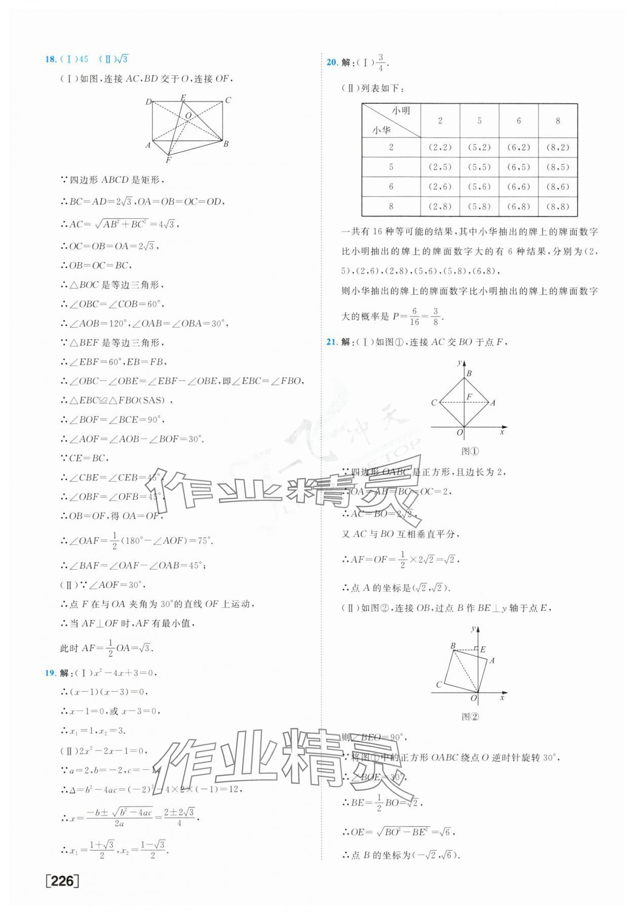 2025年一飛沖天中考模擬試題匯編數(shù)學 參考答案第10頁