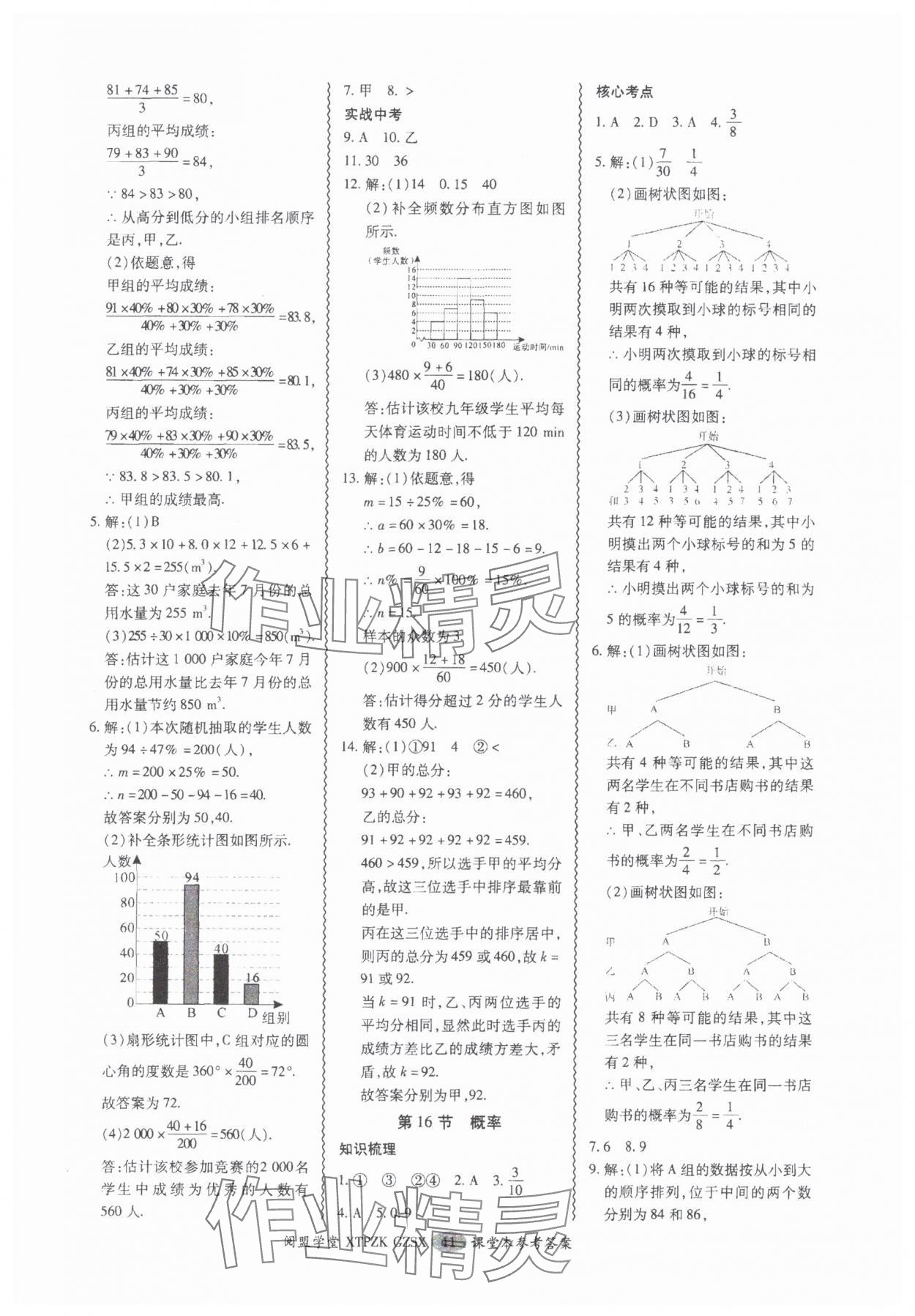 2025年中考專項(xiàng)新突破數(shù)學(xué)廣州專版 參考答案第11頁