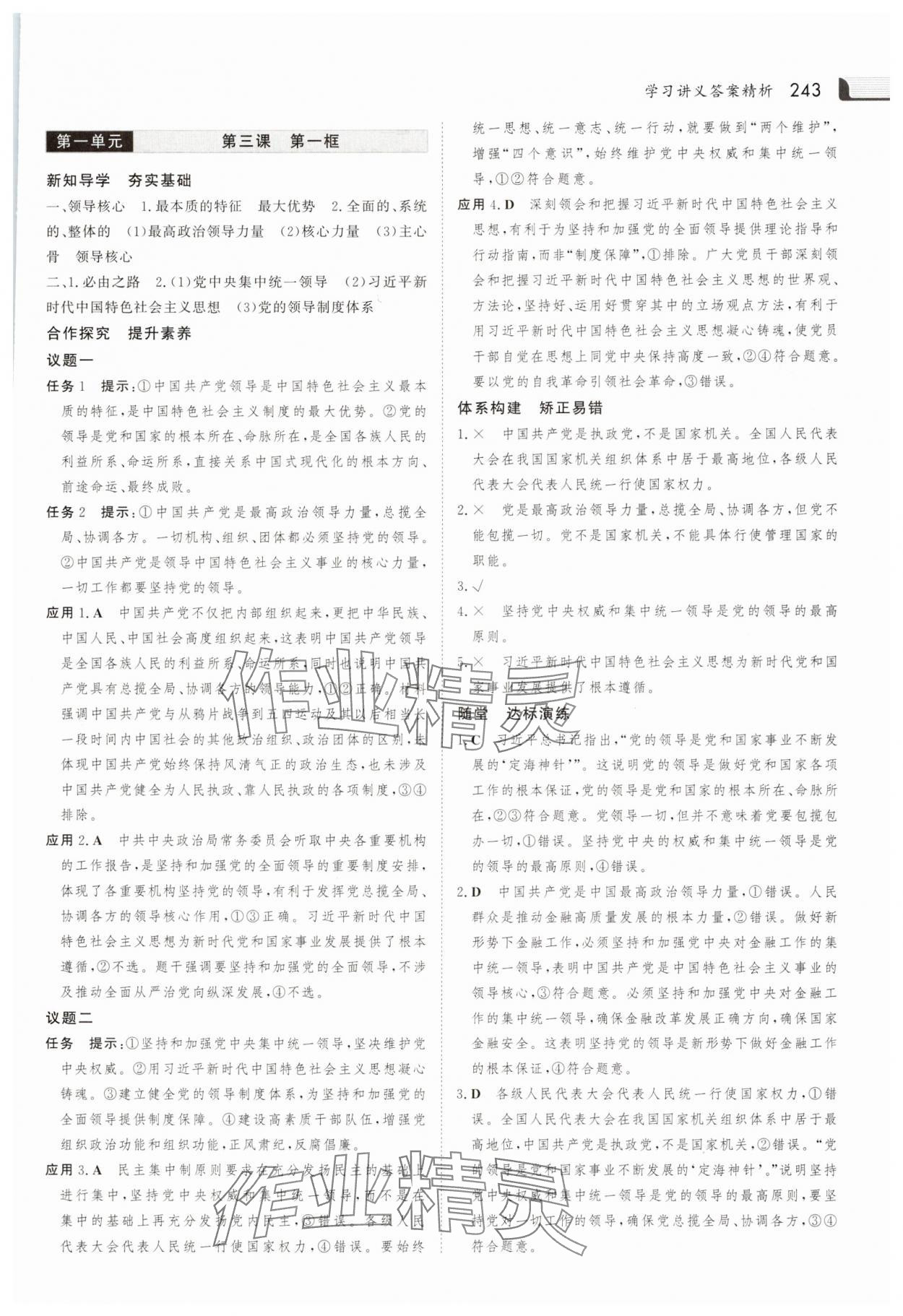 2025年金版新學(xué)案高中思想政治必修3人教版 參考答案第6頁