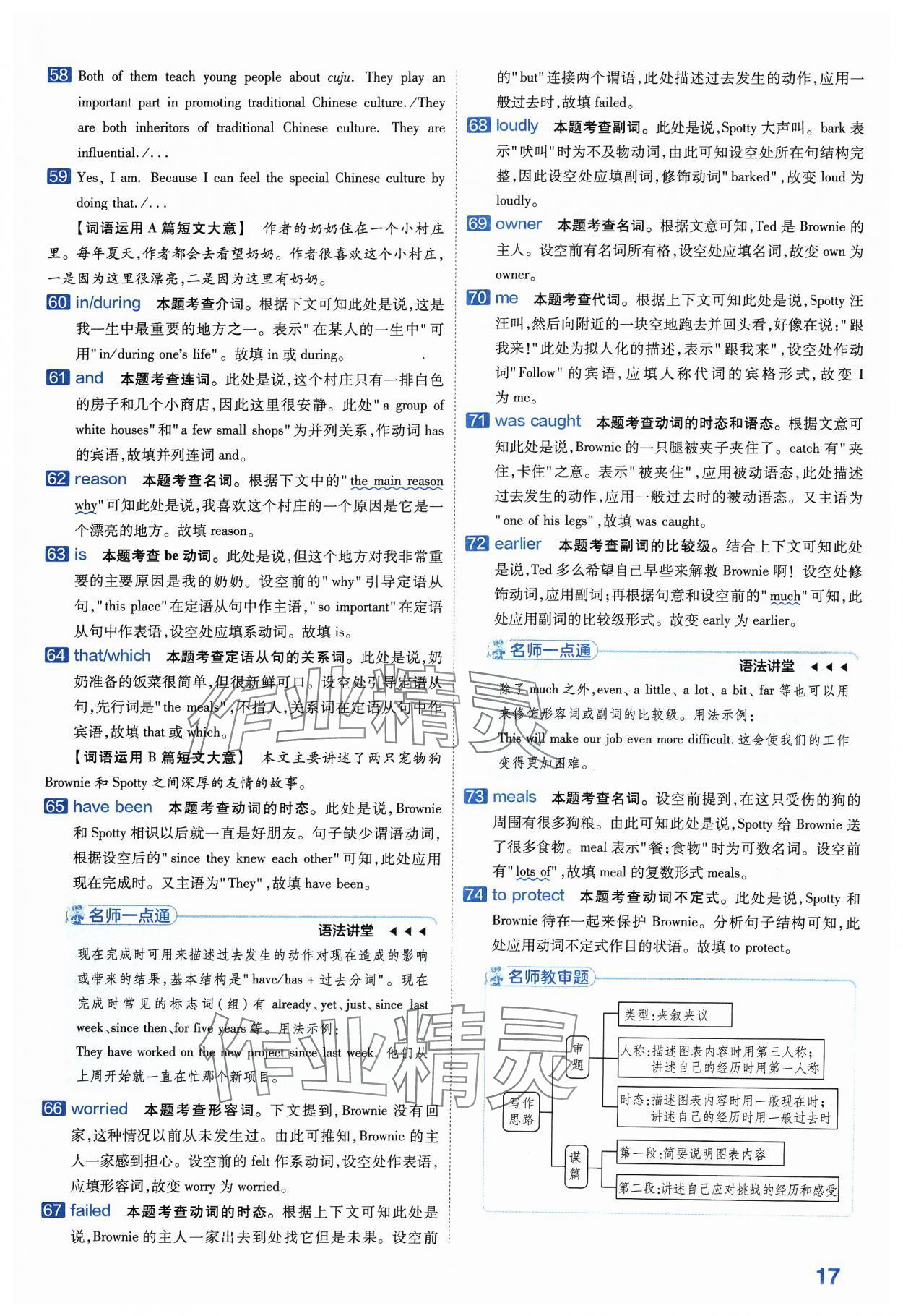 2024年金考卷中考45套匯編英語山西專版紫色封面 參考答案第17頁