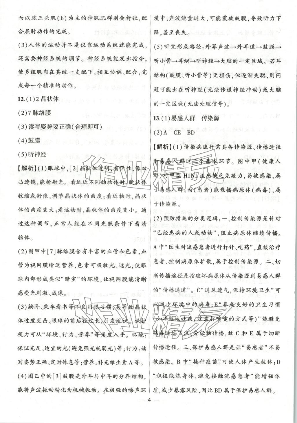 2025年大联考单元期末测试卷八年级生物上册人教版 第4页