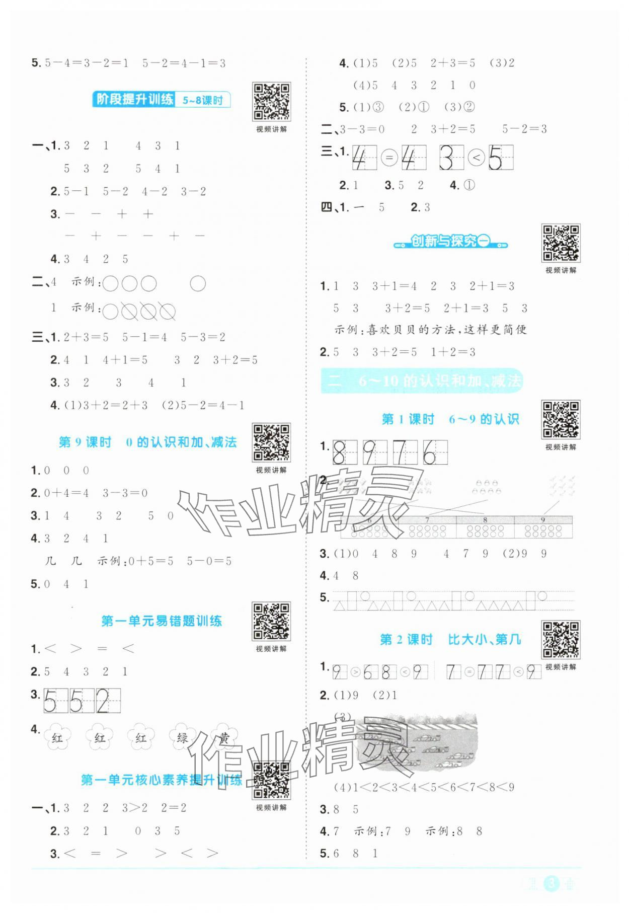 2024年阳光同学课时优化作业一年级数学上册人教版 第3页