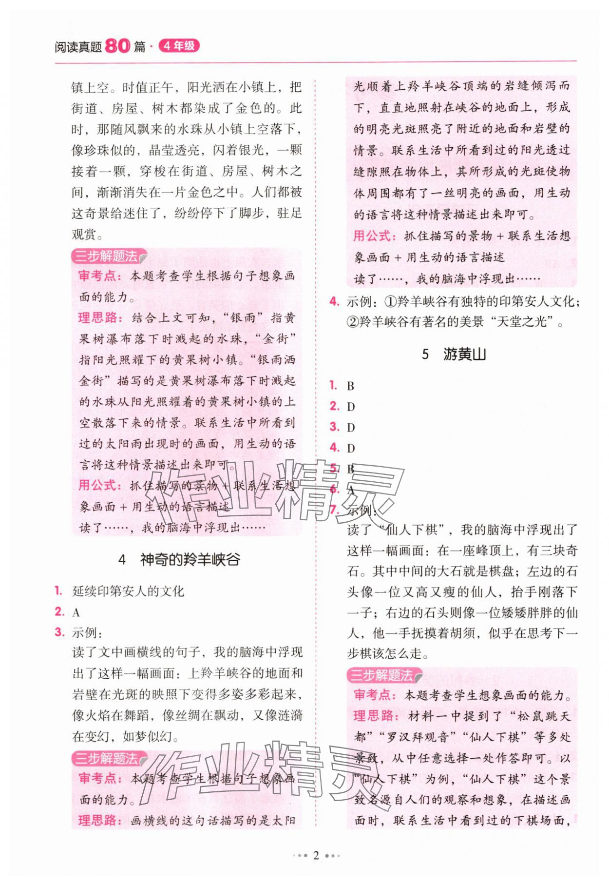 2025年小學語文閱讀真題80篇四年級廣東專版廣東經(jīng)濟出版社 第2頁