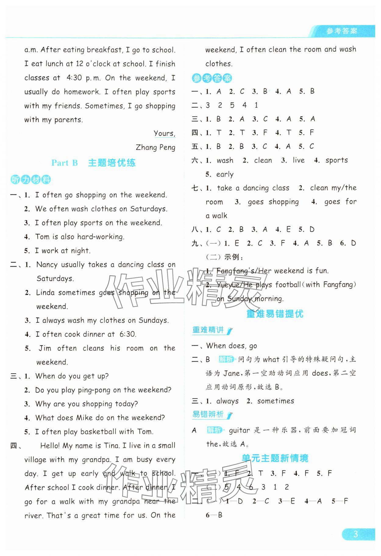 2025年亮點(diǎn)給力提優(yōu)課時(shí)作業(yè)本五年級(jí)英語下冊(cè)人教版浙江專版 參考答案第3頁