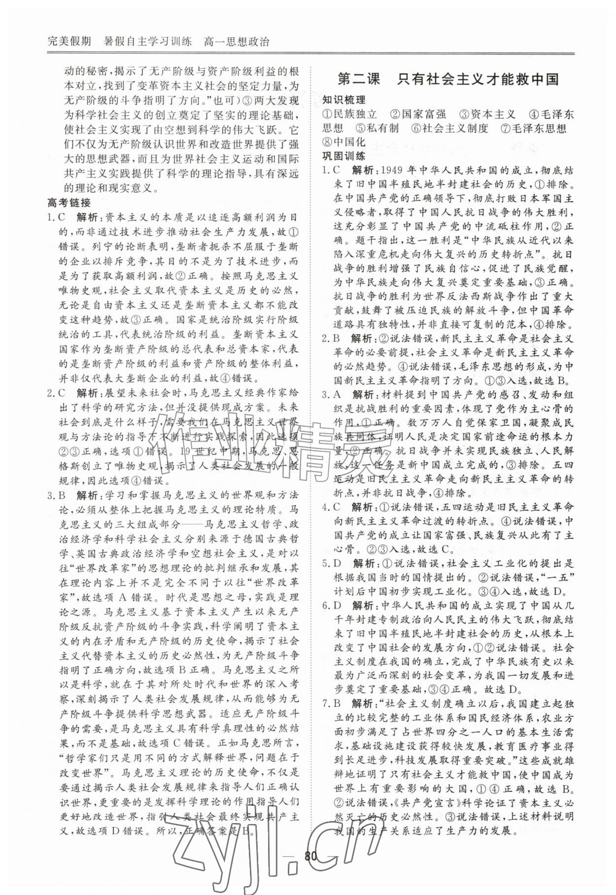 2026年完美假期暑假自主学习训练高一道德与法治&nbsp;第2页