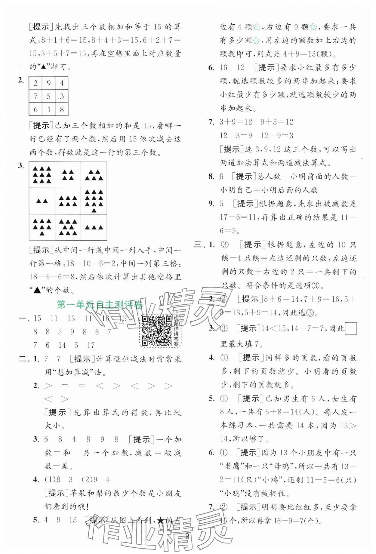 2025年實驗班提優訓練一年級數學下冊蘇教版 第9頁
