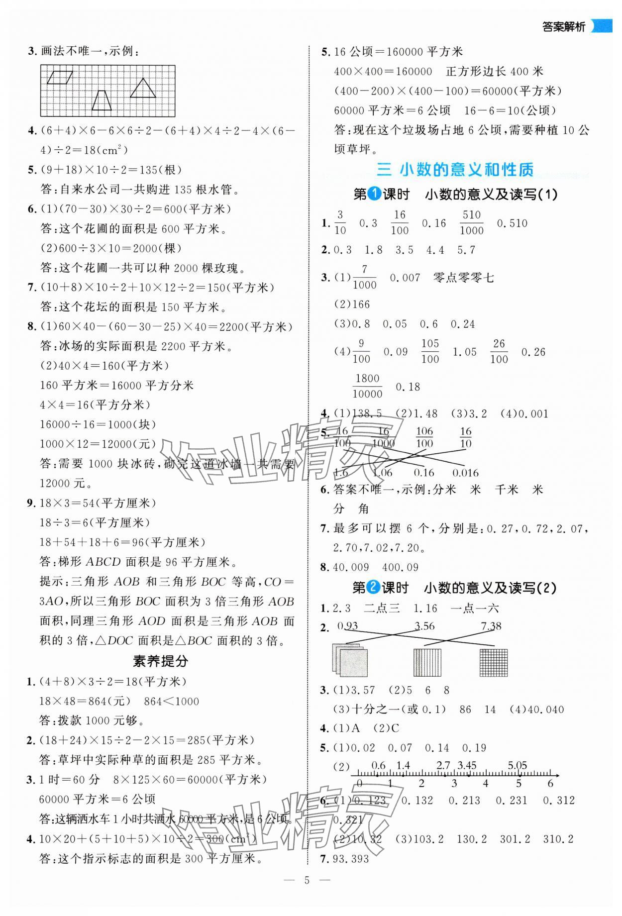 2025年细解巧练五年级数学上册苏教版 第5页