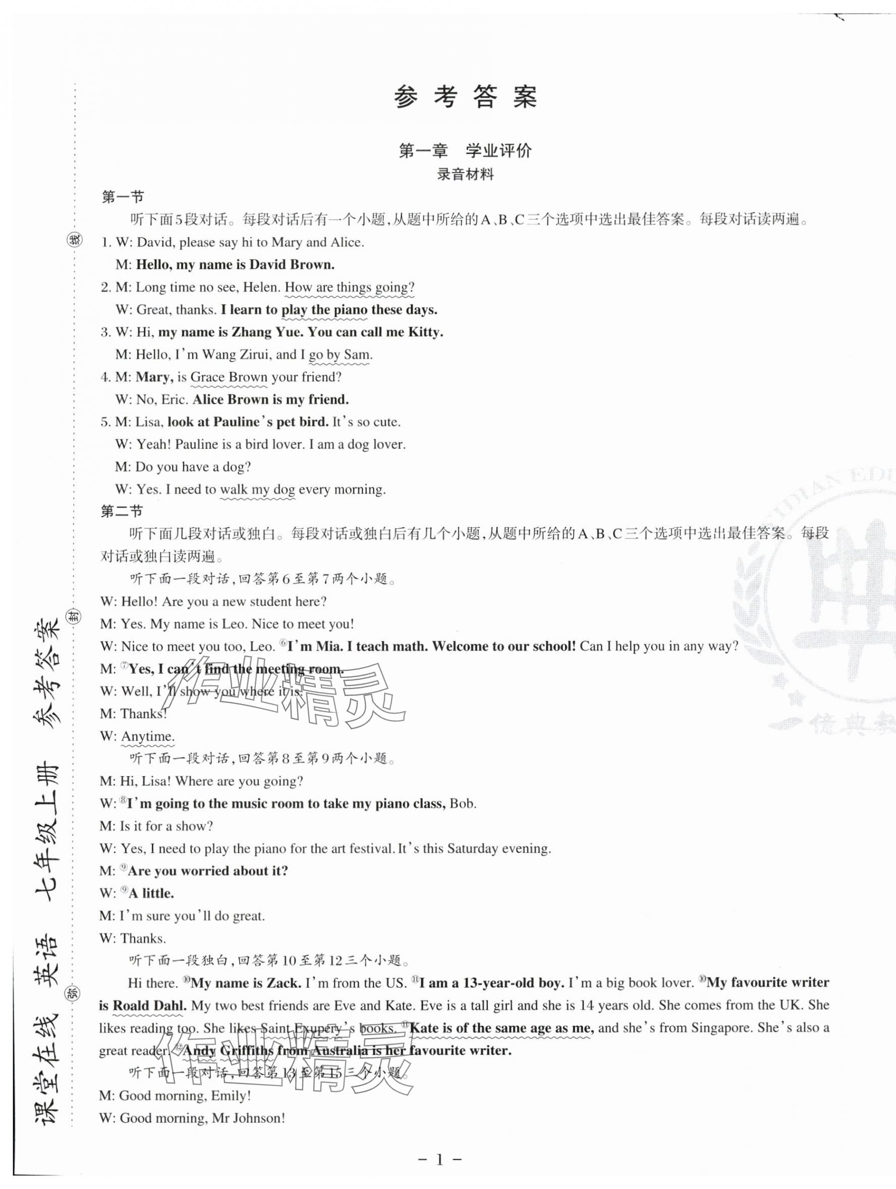 2025年课堂在线七年级英语上册仁爱版 第11页