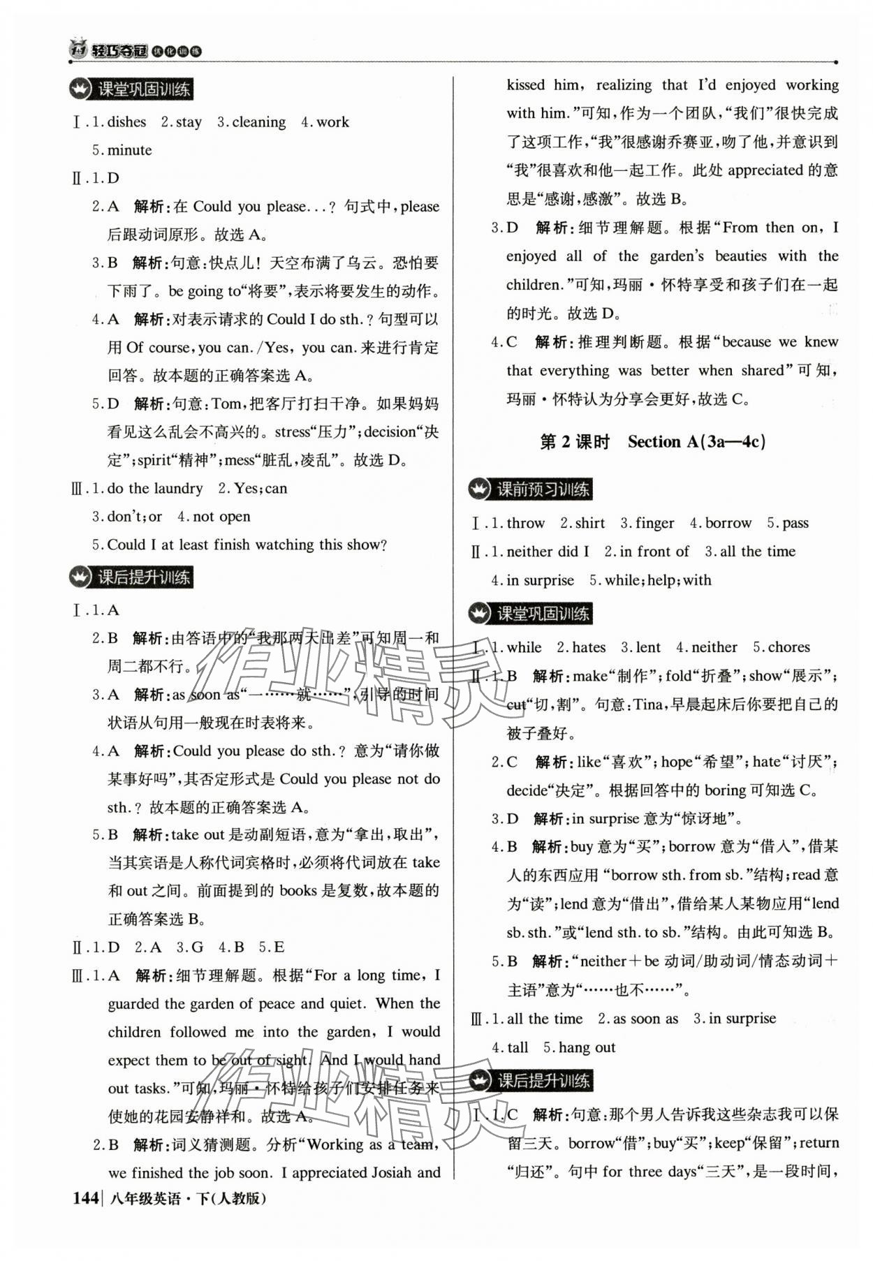 2025年1加1輕巧奪冠優(yōu)化訓(xùn)練八年級英語下冊人教版雙色提升版 參考答案第9頁
