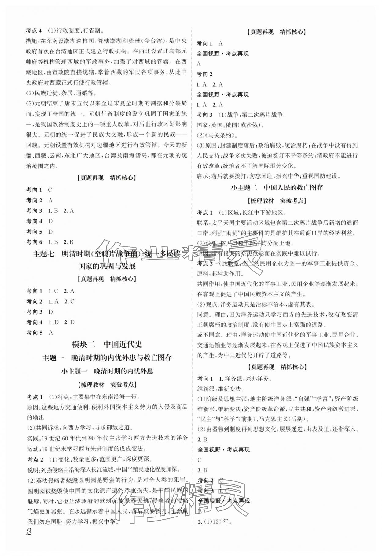 2025年一步名校中考总复习历史河北专版 第2页