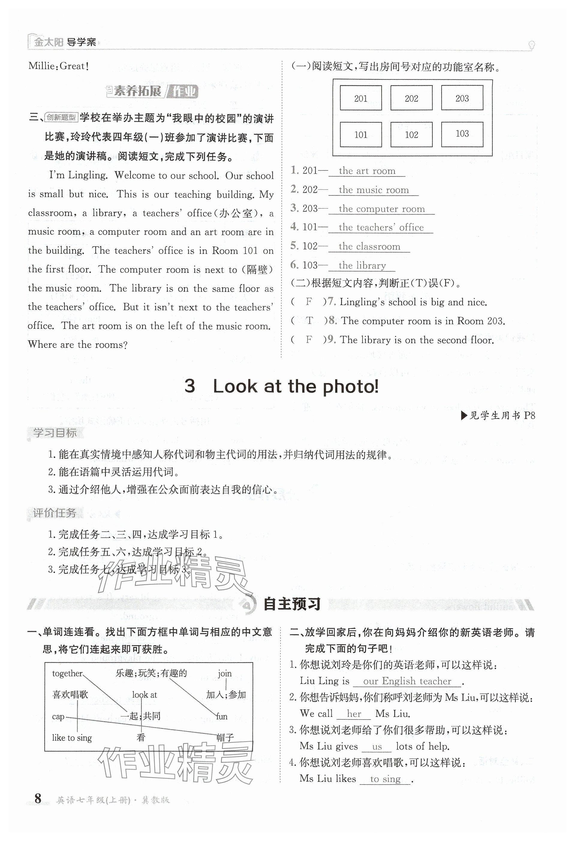 2024年金太阳导学案七年级英语上册冀教版 参考答案第8页