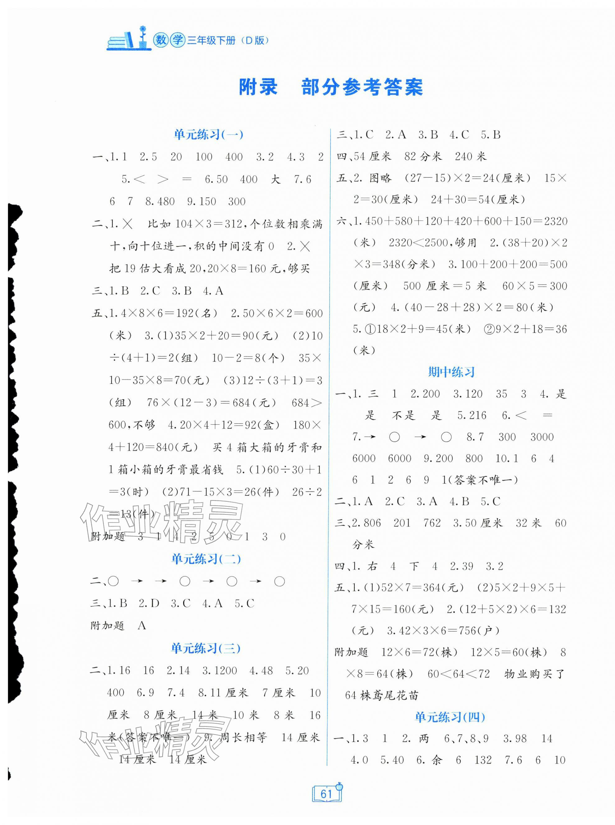 2026年自主学习能力测评单元测试三年级数学下册北师大版&nbsp;第1页