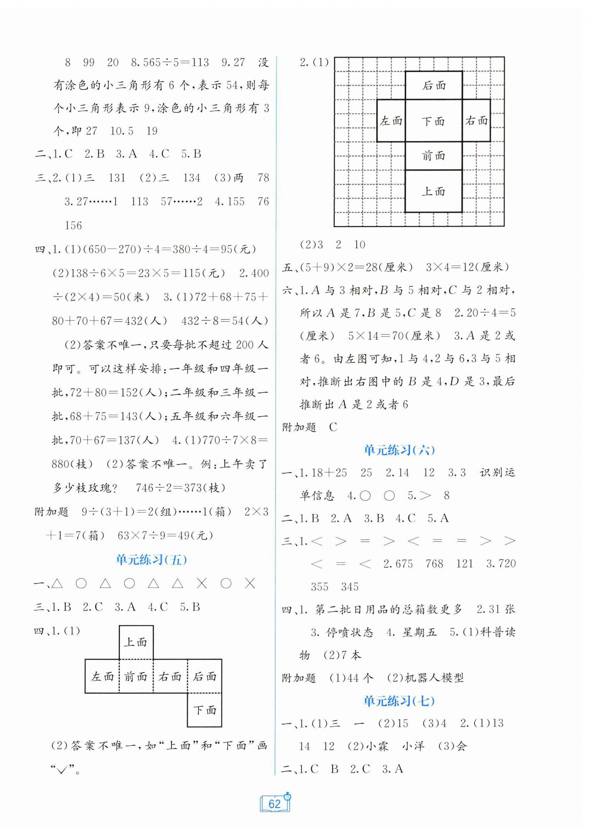 2026年自主学习能力测评单元测试三年级数学下册北师大版&nbsp;第2页