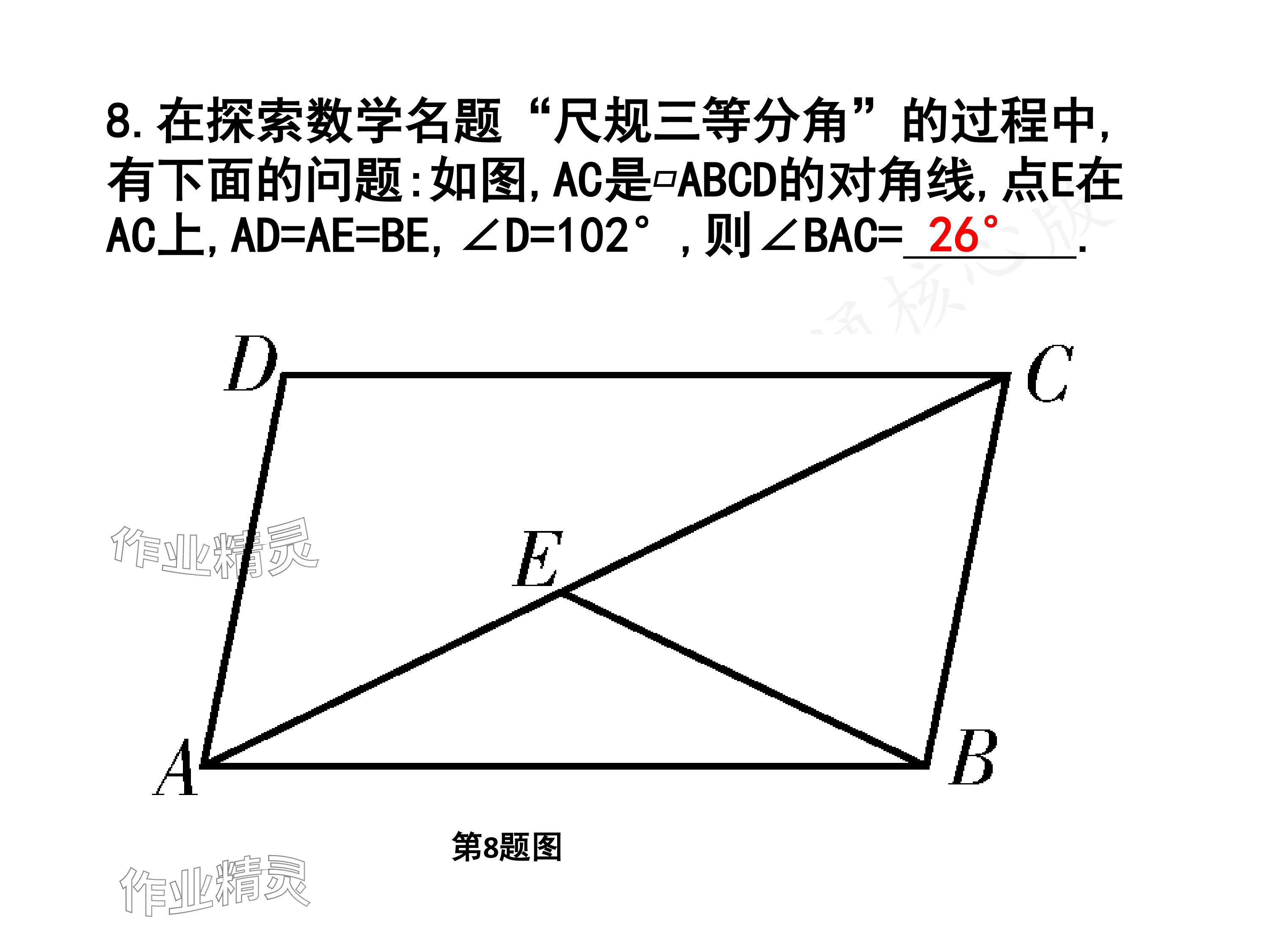 2024年一本通武漢出版社八年級數(shù)學下冊北師大版核心板 參考答案第10頁