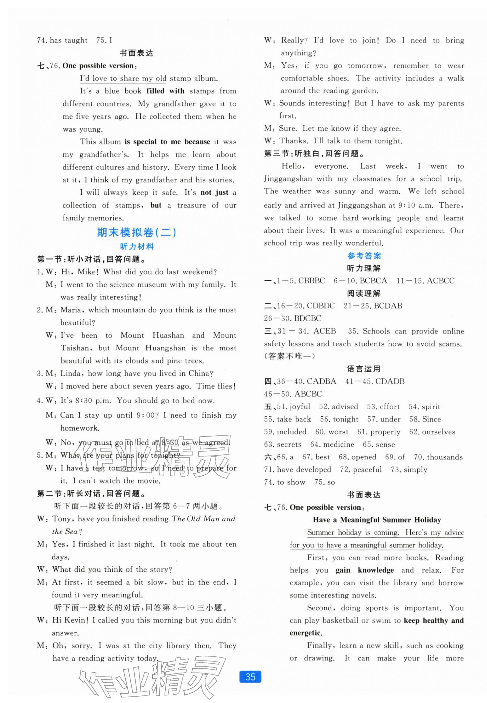 2026年学力测评小学生单元测试卷八年级英语下册人教版&nbsp;第3页